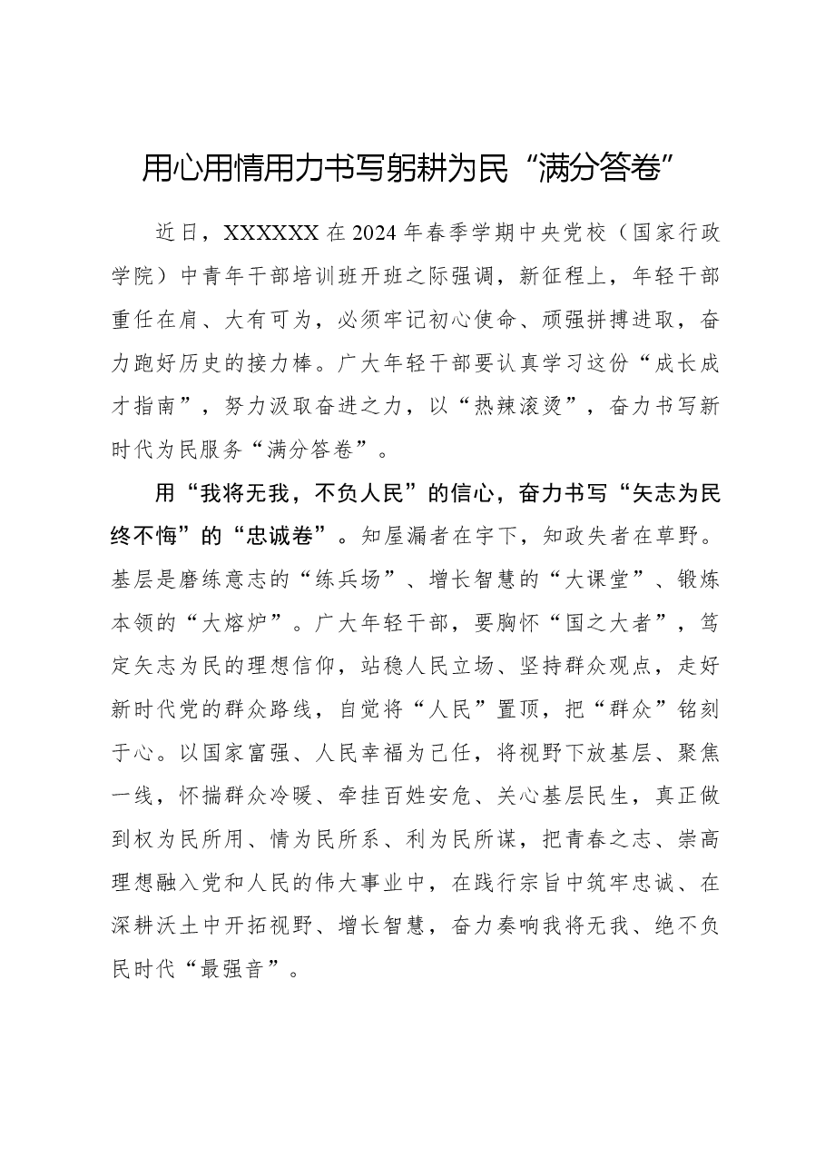 心得体会:用心用情用力书写躬耕为民“满分答卷”.docx,第1页预览