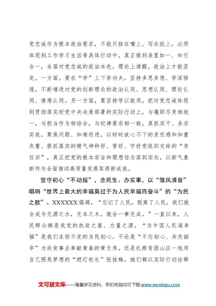 心得体会:读懂“春日寄语”以“雏凤清音”唱响青春之歌.docx,第2页预览