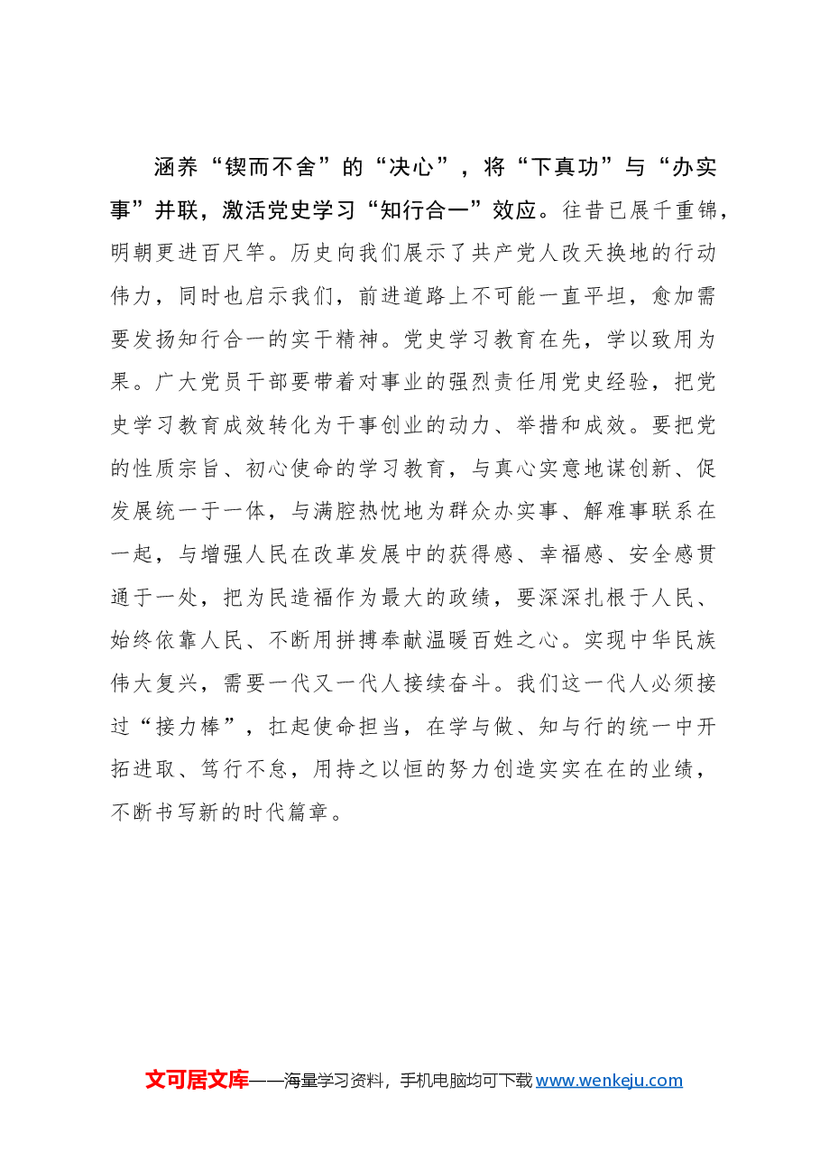 心得体会:激活党史学习教育“并联效应”.docx,第3页预览
