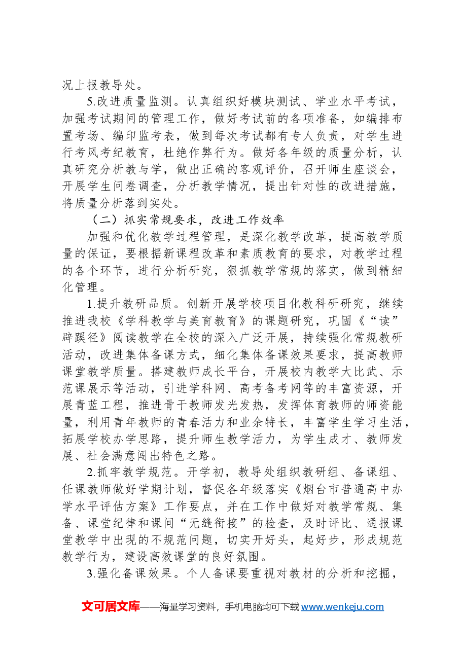 某中学2023-2024学年度下学期教学工作计划.docx,第3页预览