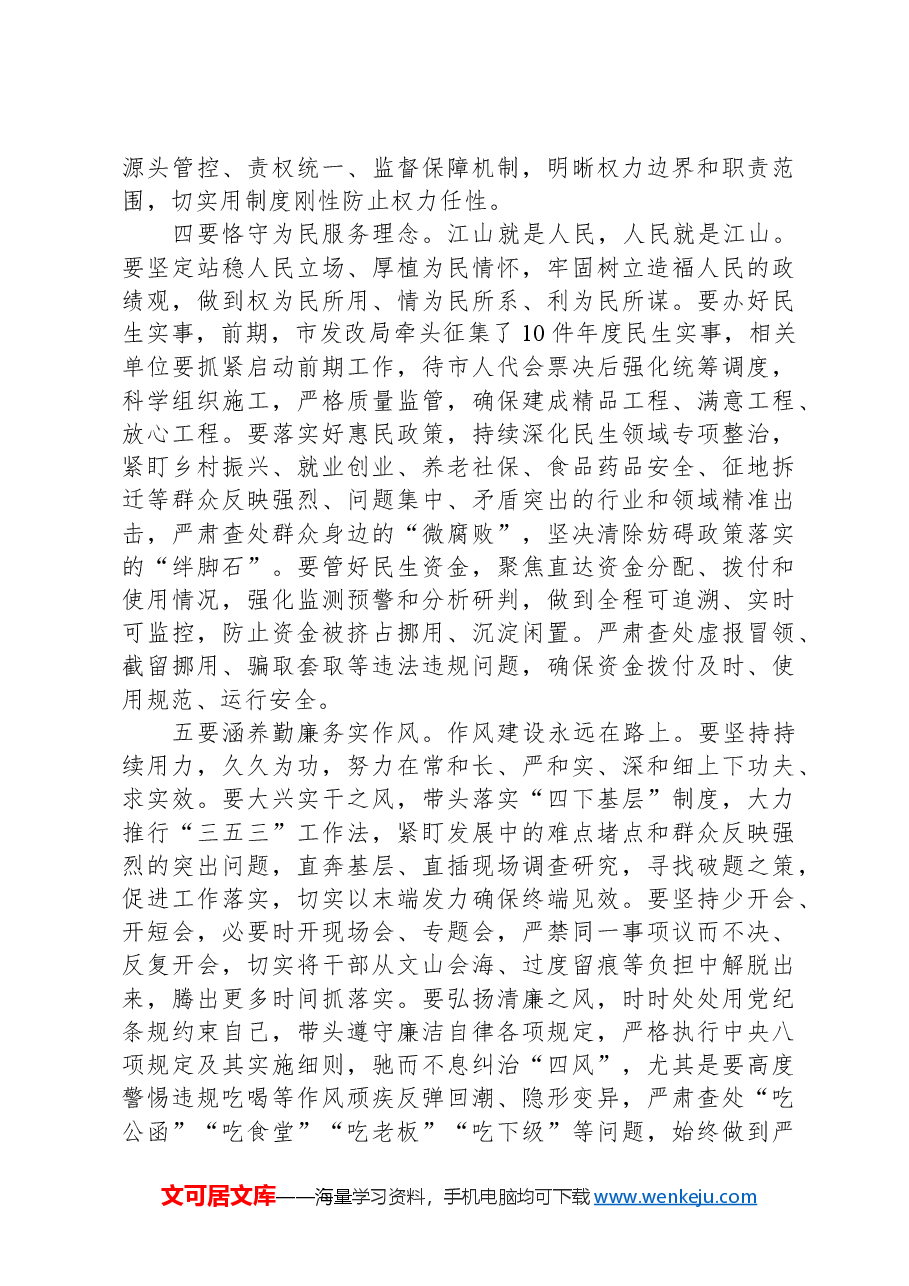2024年市政府廉政工作会议上的讲话.docx,第3页预览