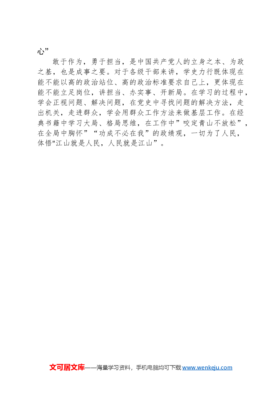 读书心得体会:学先贤思想固党性提升.docx,第3页预览
