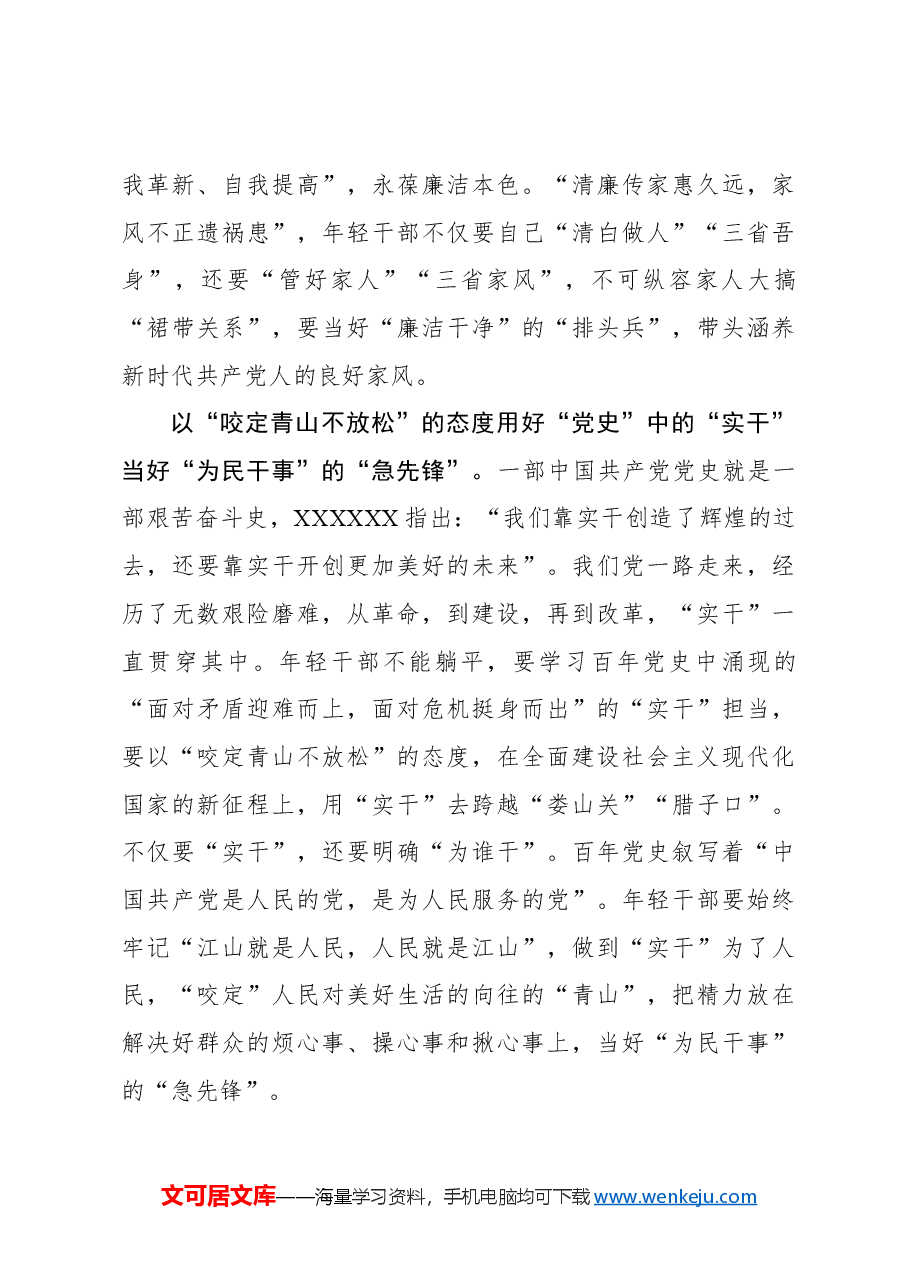 心得体会:以三种态度守学用党史铸“生力军”.docx,第3页预览