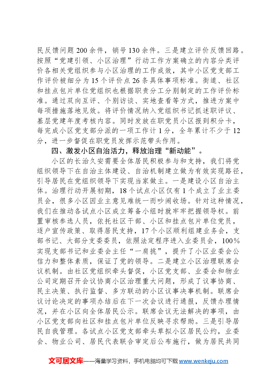 区关于党建引领小区治理行动的工作报告.docx,第3页预览