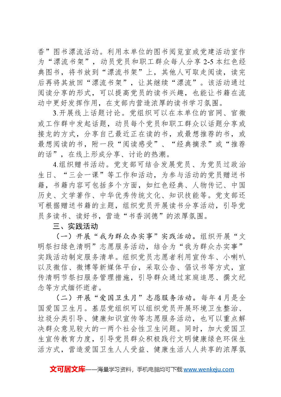 主题党日活动计划.docx，第3页预览