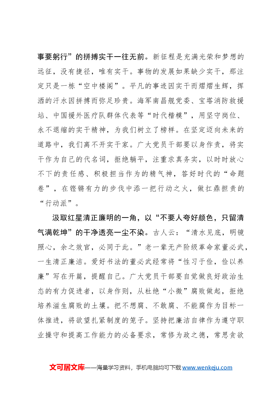 心得体会:让党史“红星”闪耀在新时代.docx,第3页预览