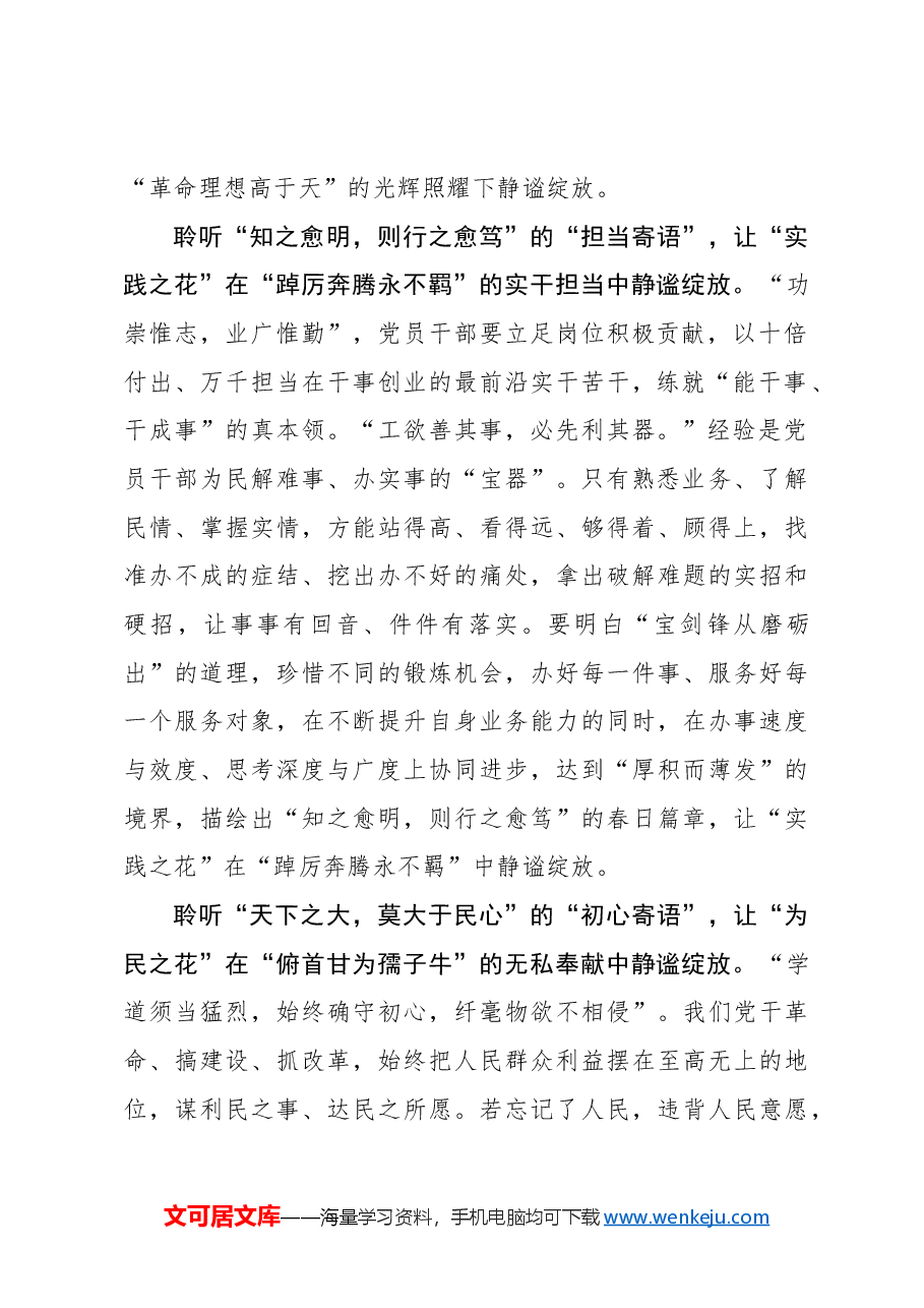 心得体会:聆听“春日寄语”让“青春之花”静谧绽放.docx,第2页预览