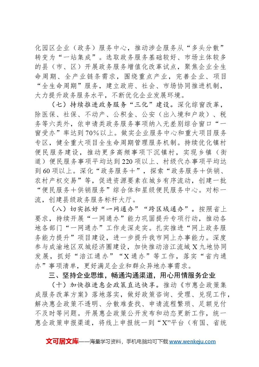 市政务服务系统2024年工作要点.docx,第3页预览