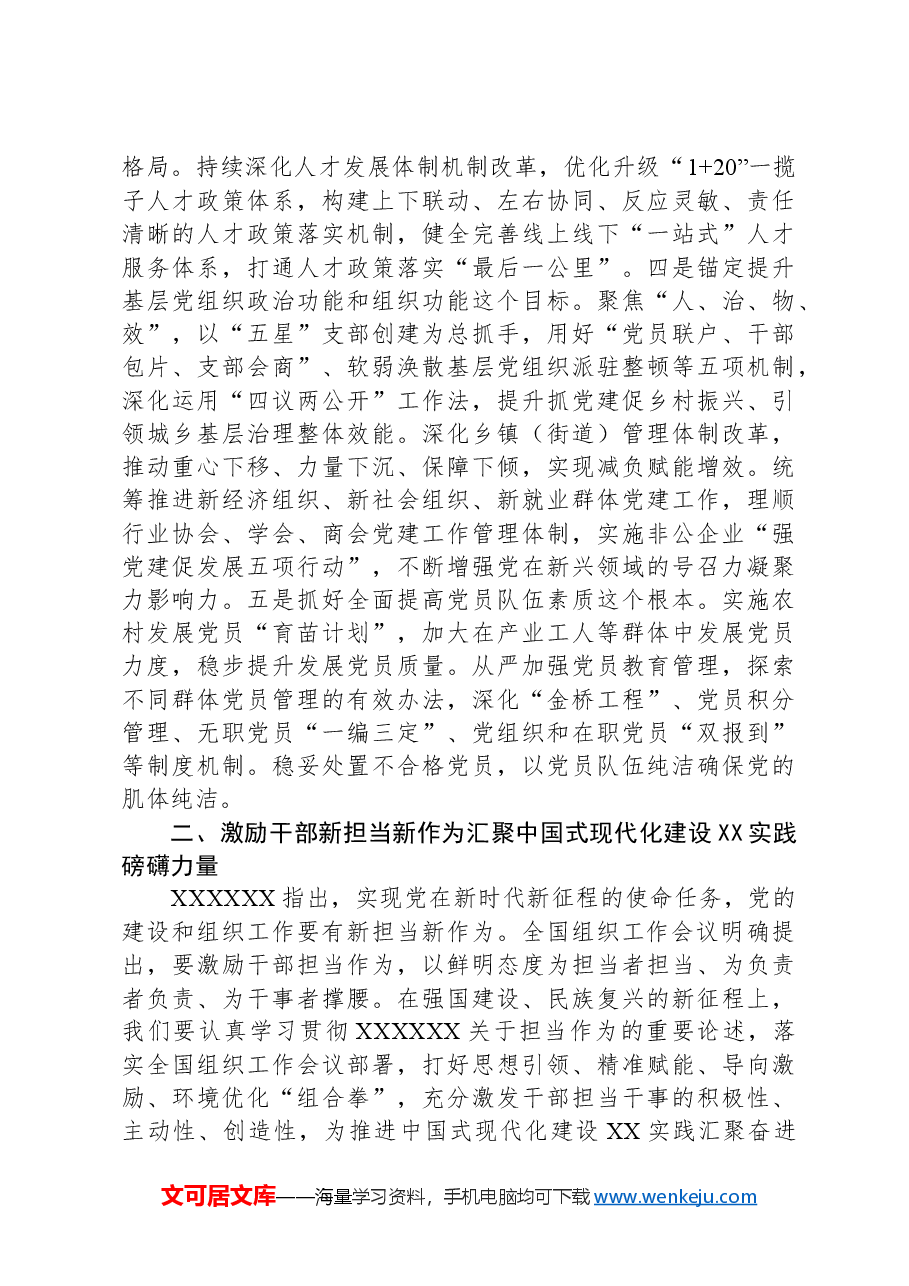 2024年在省委党校党务干部培训班讲稿.docx,第4页预览