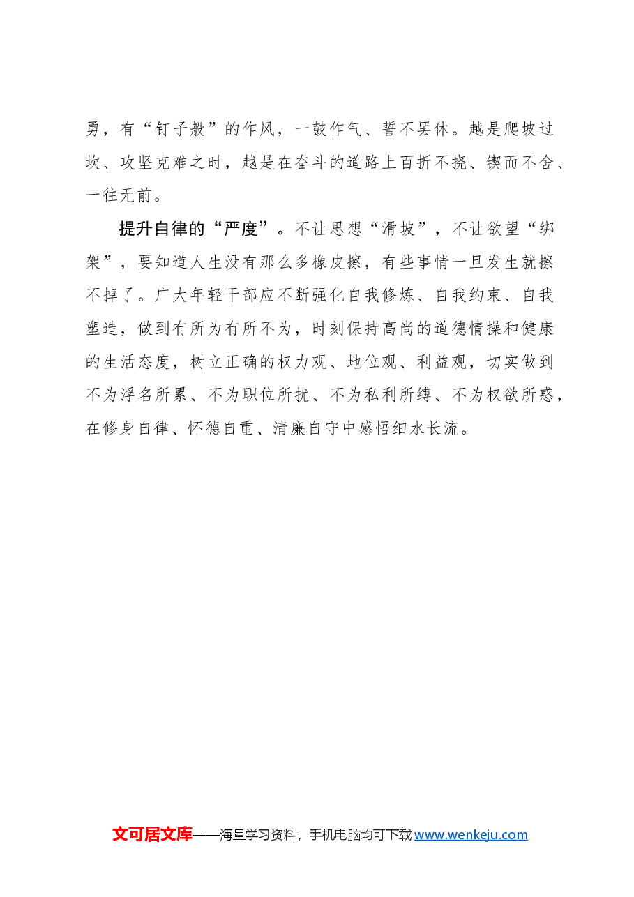 心得体会：践行“五个自觉”提升“五个度”.docx，第3页预览