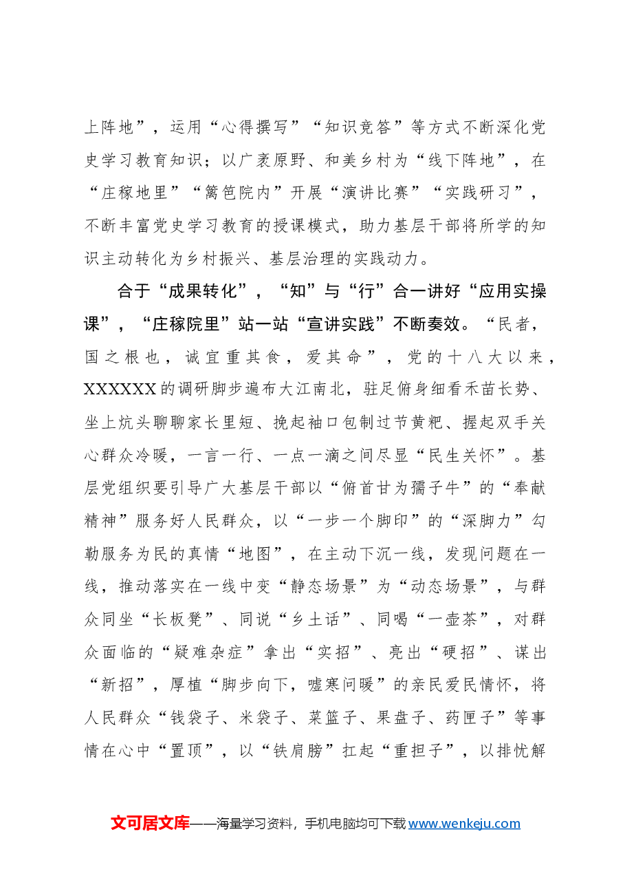 心得体会:党史学习教育:“起承转合”讲活“滴灌新课”.docx,第4页预览