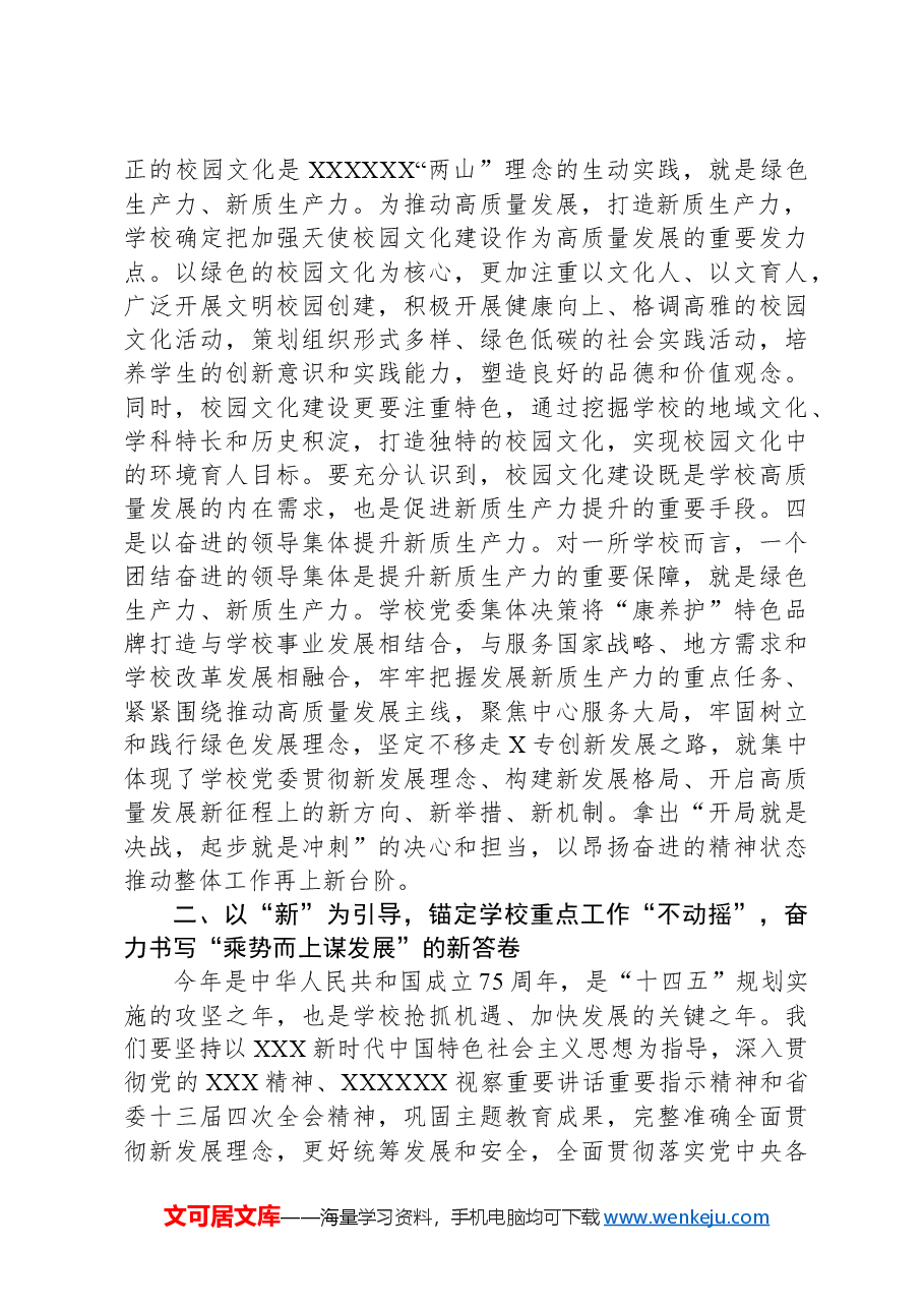 在党委理论中心组学习“习近平关于加快发展新质生产力扎实推进高质量发展”讲话精神专题会议上的讲话.docx,第3页预览