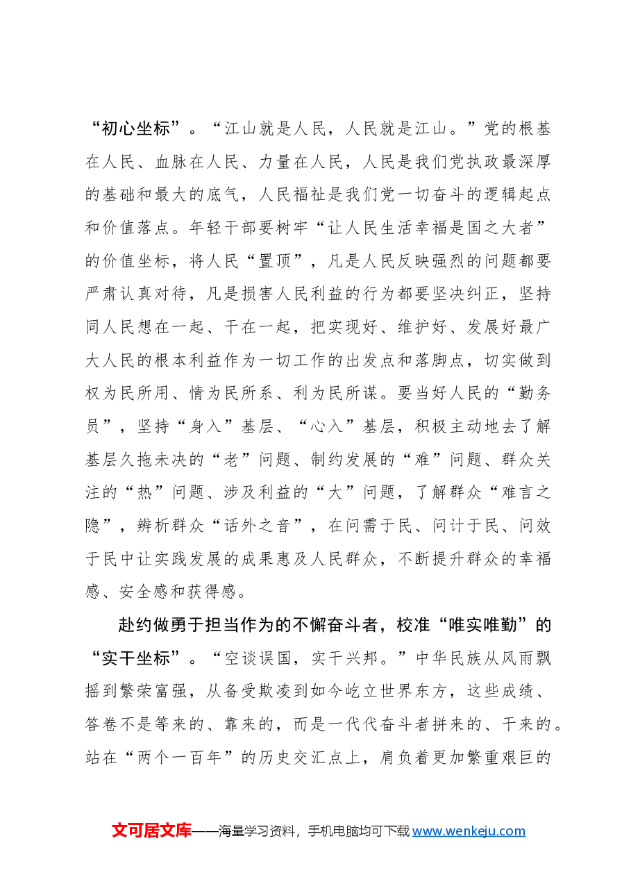 心得体会:赴约“五个自觉” 校准“奋进坐标”.docx,第3页预览