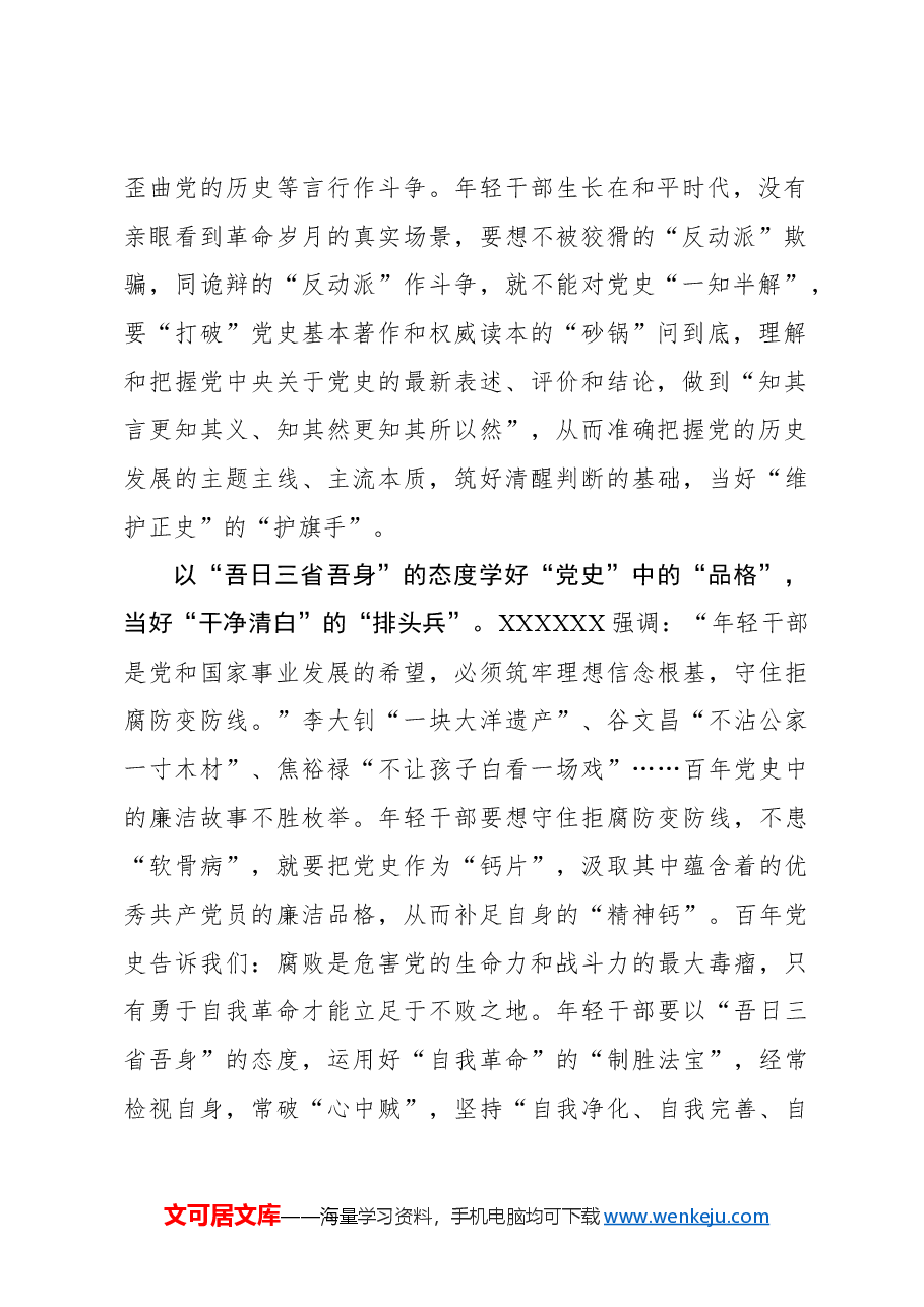 心得体会:以三种态度守学用党史铸“生力军”.docx,第2页预览