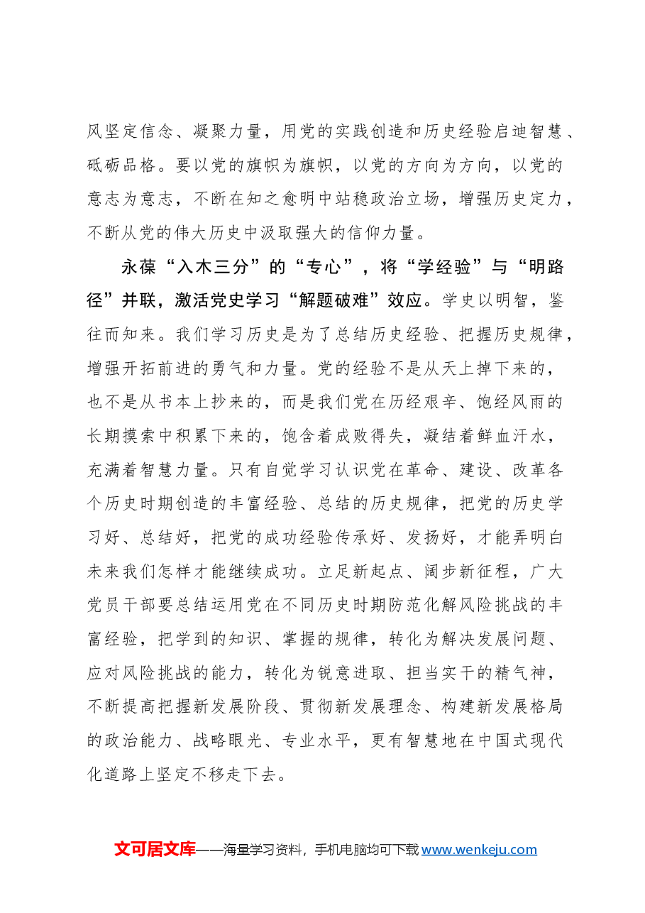 心得体会:激活党史学习教育“并联效应”.docx,第2页预览