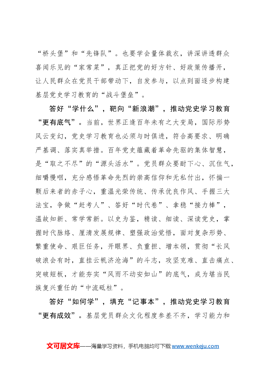 心得体会:“三道题”解“锁”党史学习教育“更”字篇.docx,第2页预览