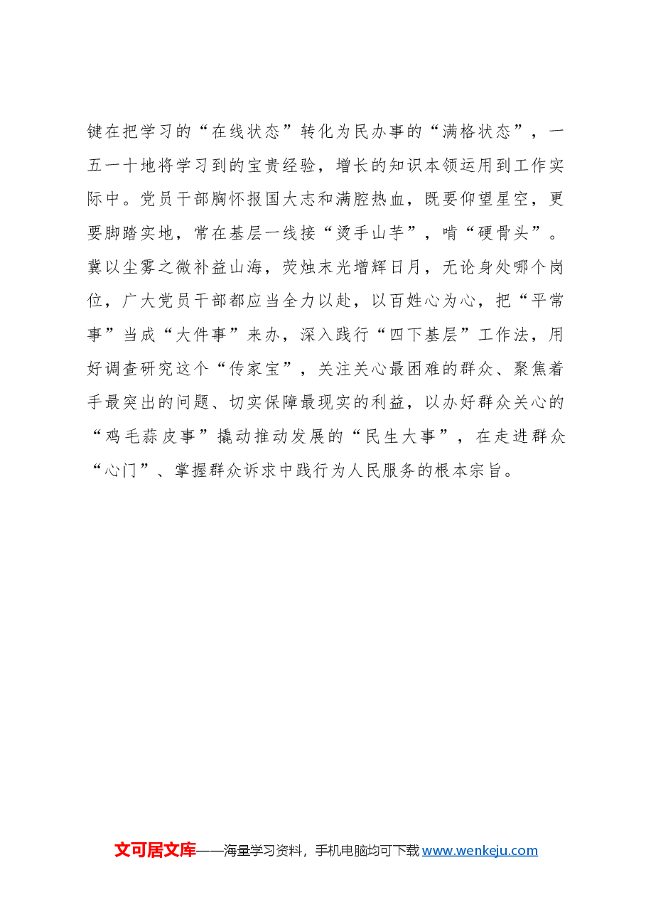 心得体会:党史学习教育当“常”相见.docx,第3页预览
