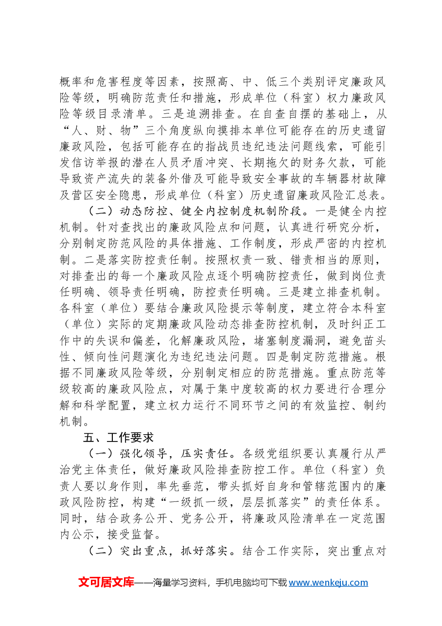 廉政风险排查防控工作实施方案.docx，第3页预览