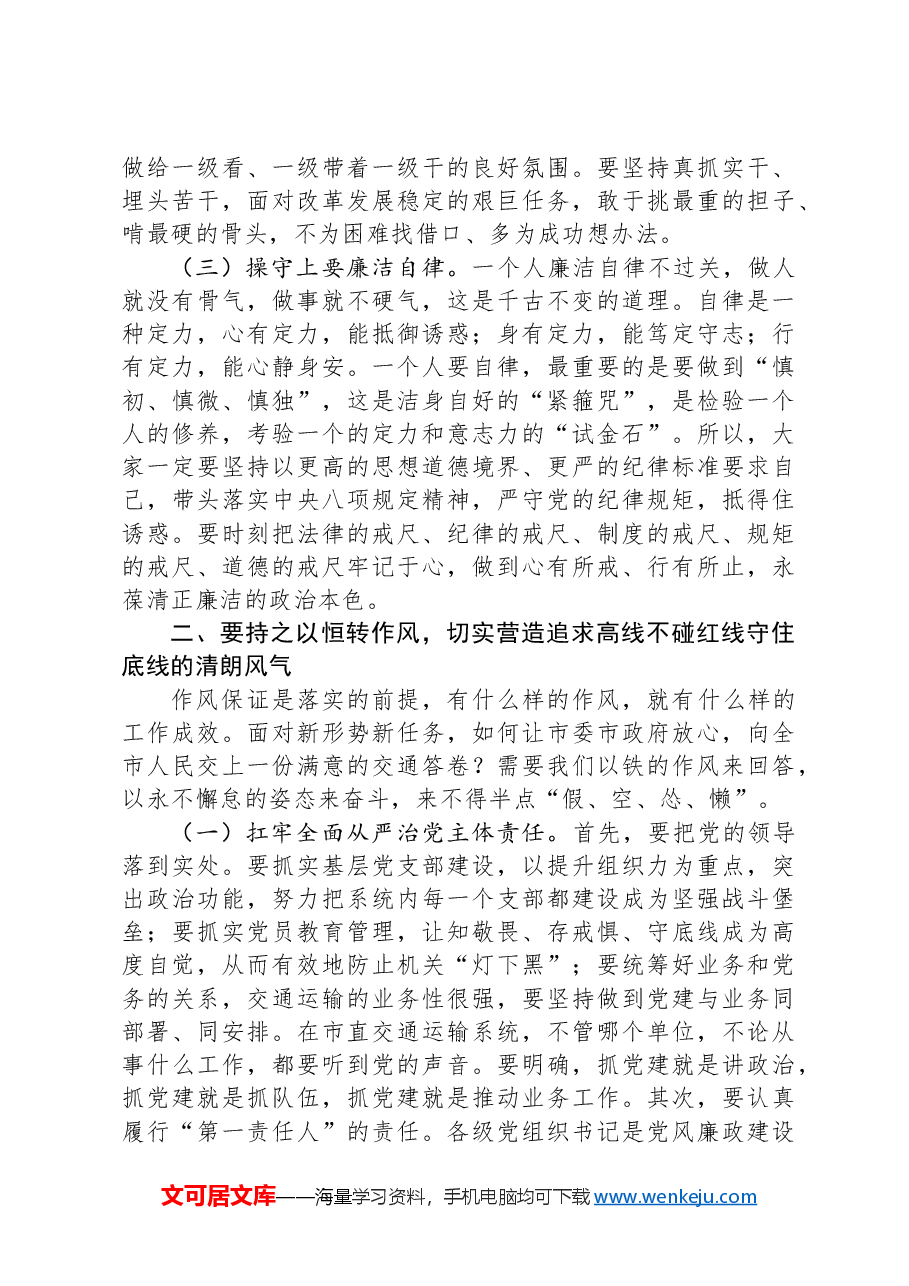 交通运输局3月份廉政党课.docx，第3页预览