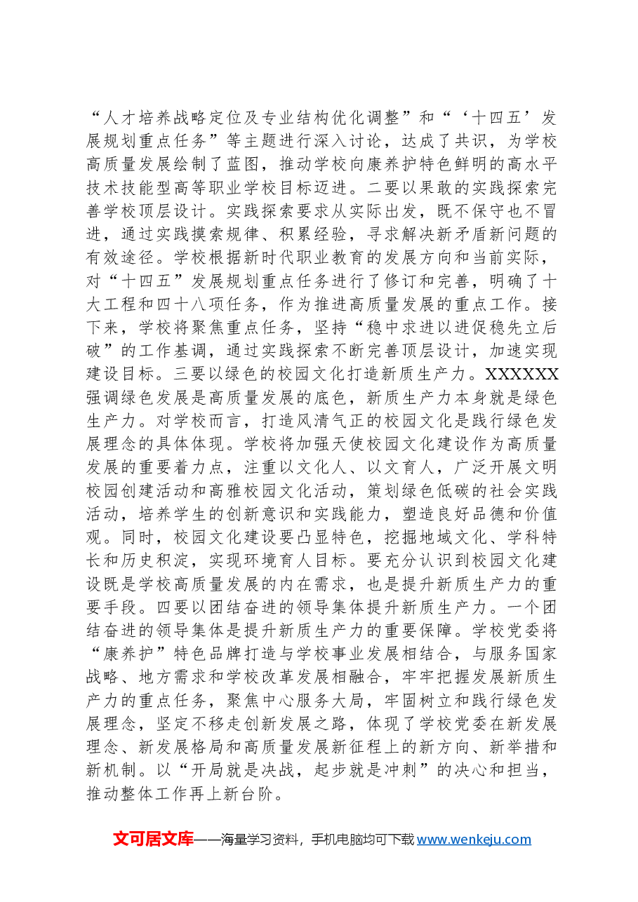 加快发展新质生产力研讨发言稿.docx,第2页预览