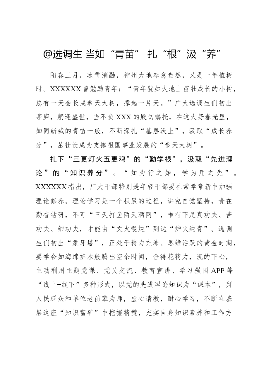 心得体会:@选调生 当如“青苗” 扎“根”汲“养”.docx,第1页预览