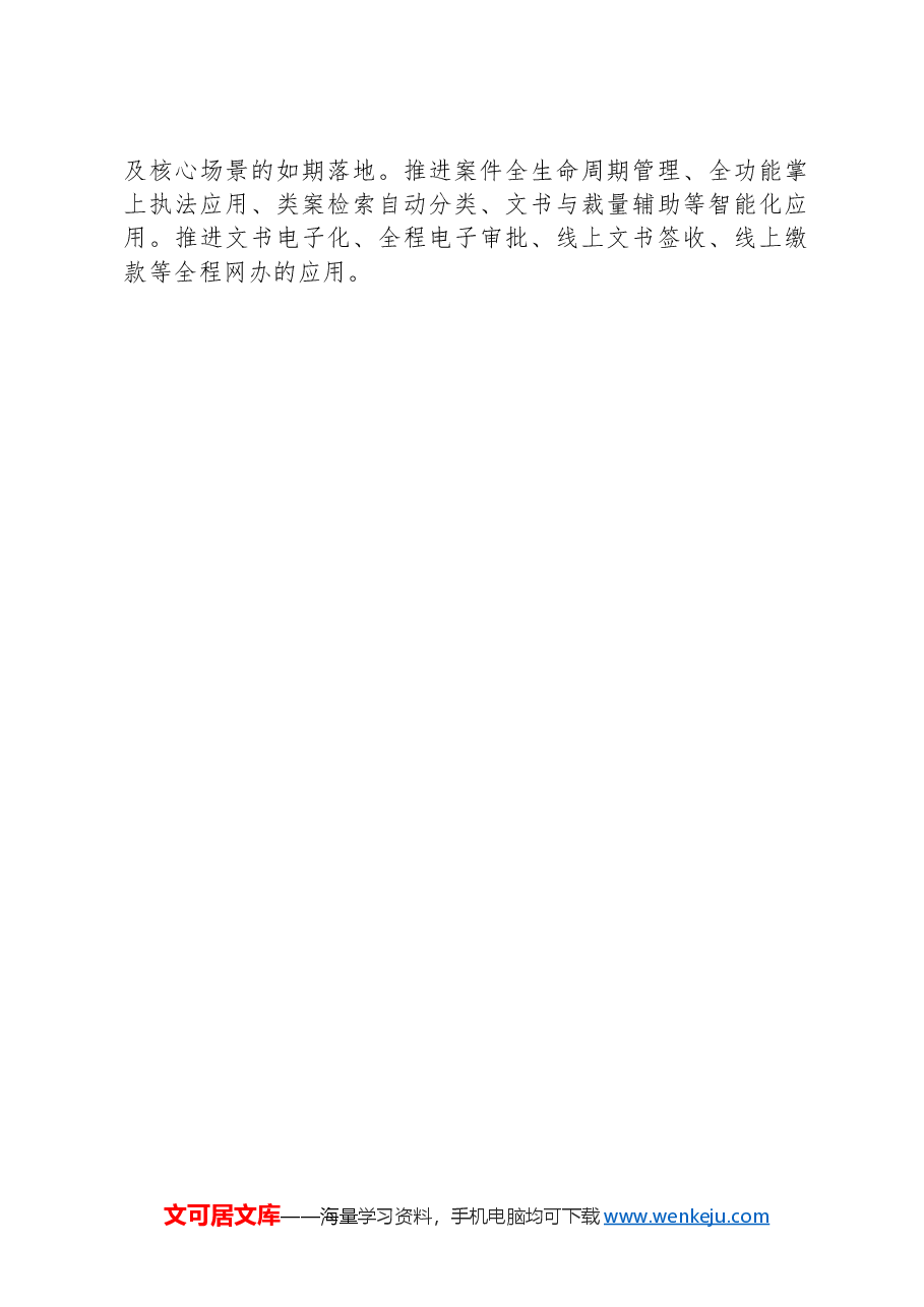 2024年市反不正当竞争(规范直销打击传销)工作要点.docx,第4页预览