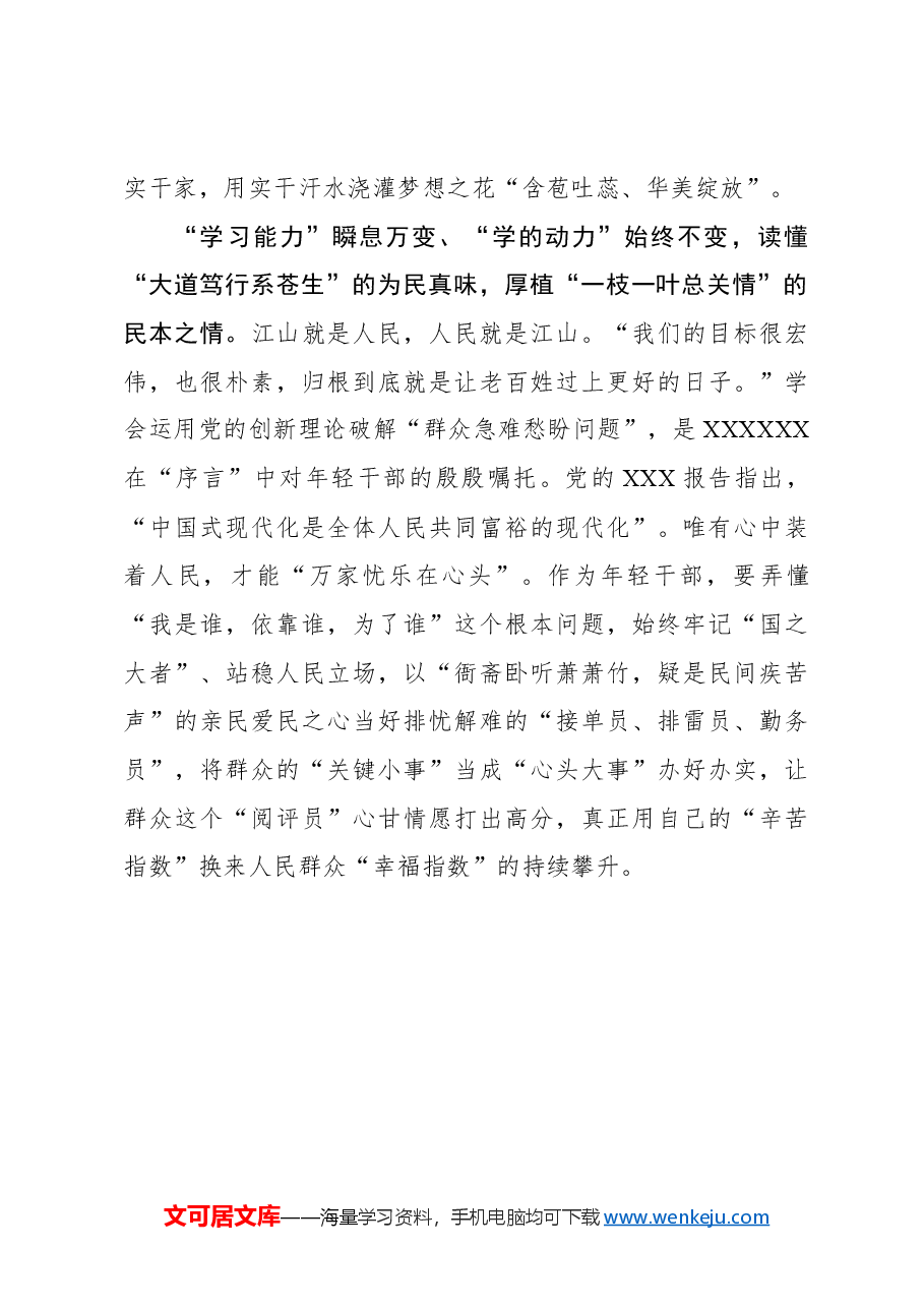 心得体会:悟“变”字乾坤 让党的理论武装“有滋有味”.docx,第3页预览
