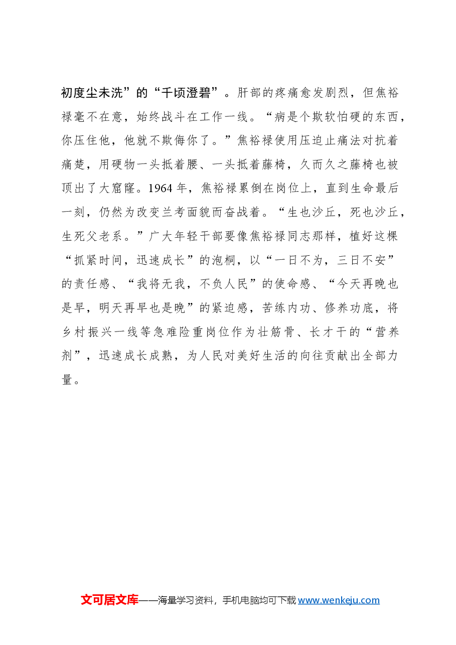 心得体会:植“三树” 会“千顷澄碧”.docx,第3页预览