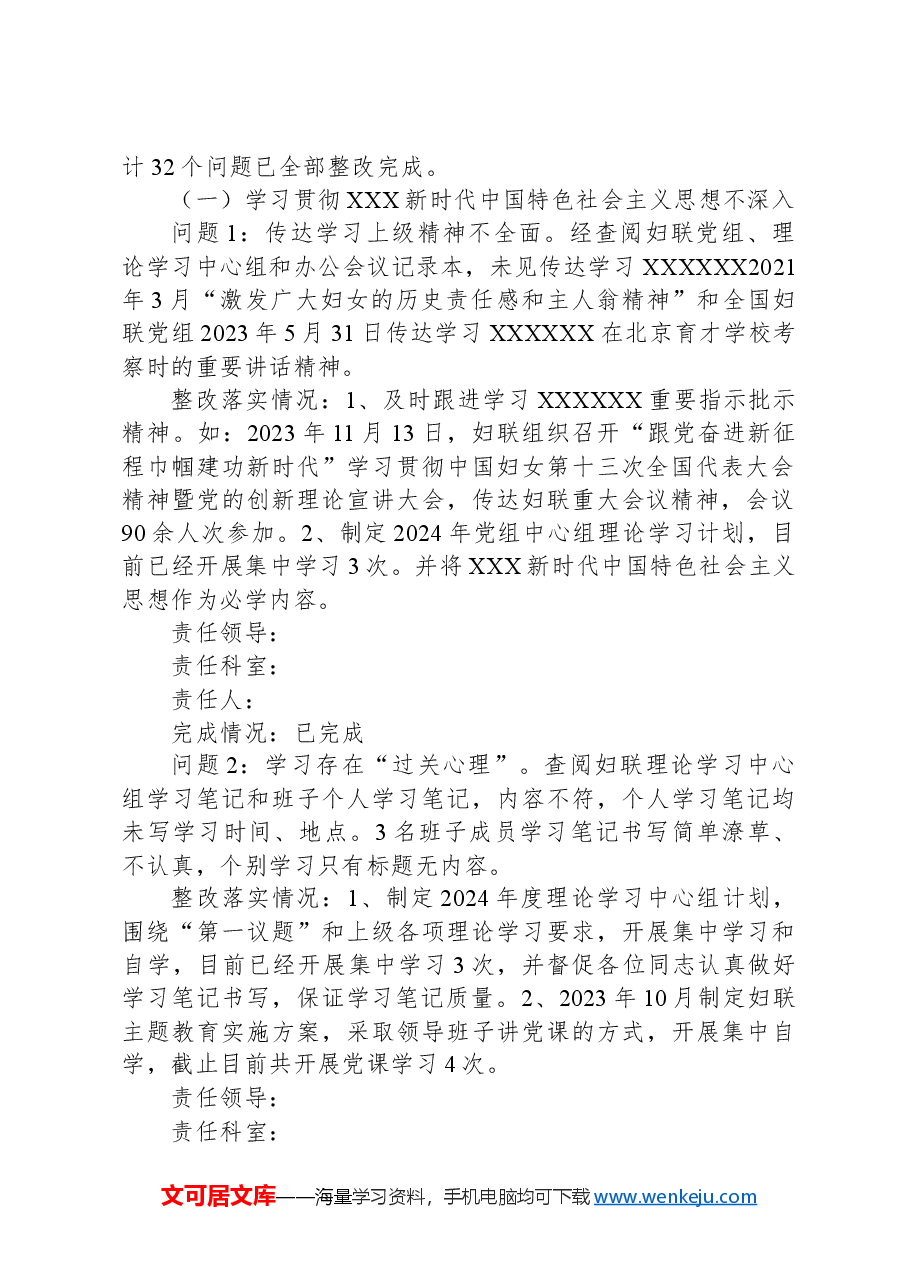 市妇联党组关于落实市委巡察反馈意见整改情况的报告.docx,第2页预览