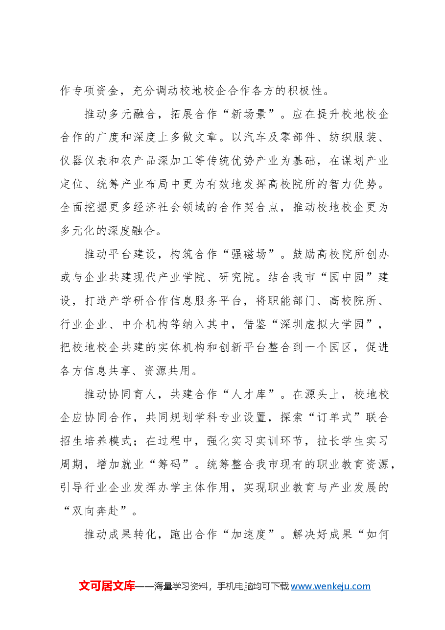 (4篇)在全市政协会议大会发言材料汇编.docx,第4页预览