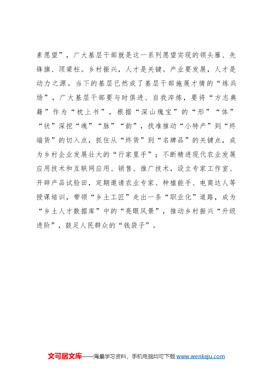 心得体会:“农”墨重彩巧绘新时代“富村山居图”.docx,第3页预览