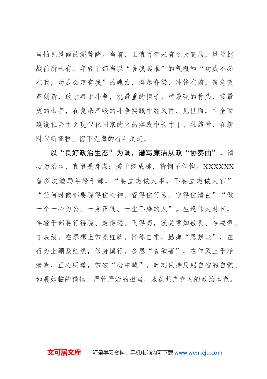 心得体会:以“五个自觉”谱写新时代青春之歌.docx,第3页预览