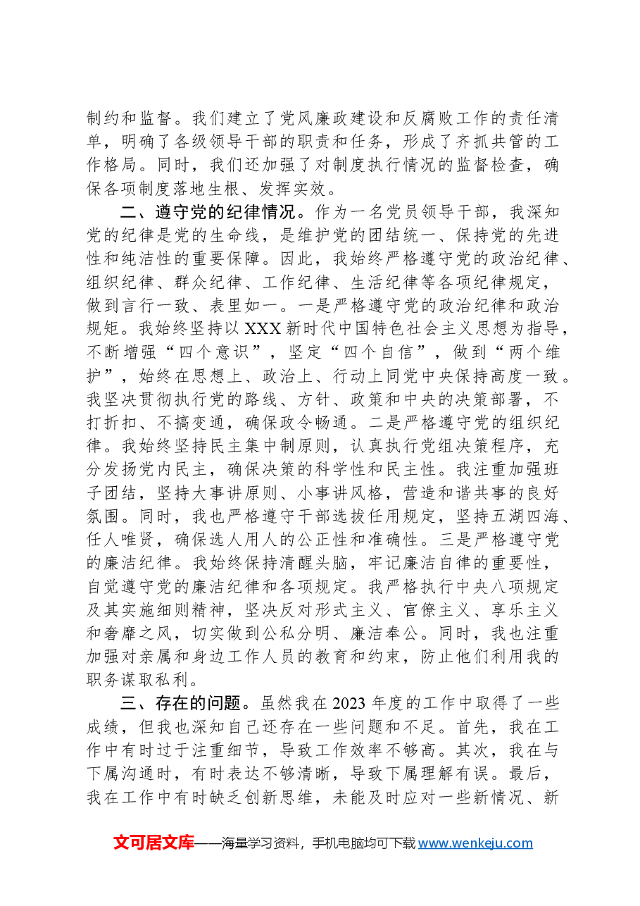 市自然资源局长2023年度述责述廉情况报告.docx,第2页预览