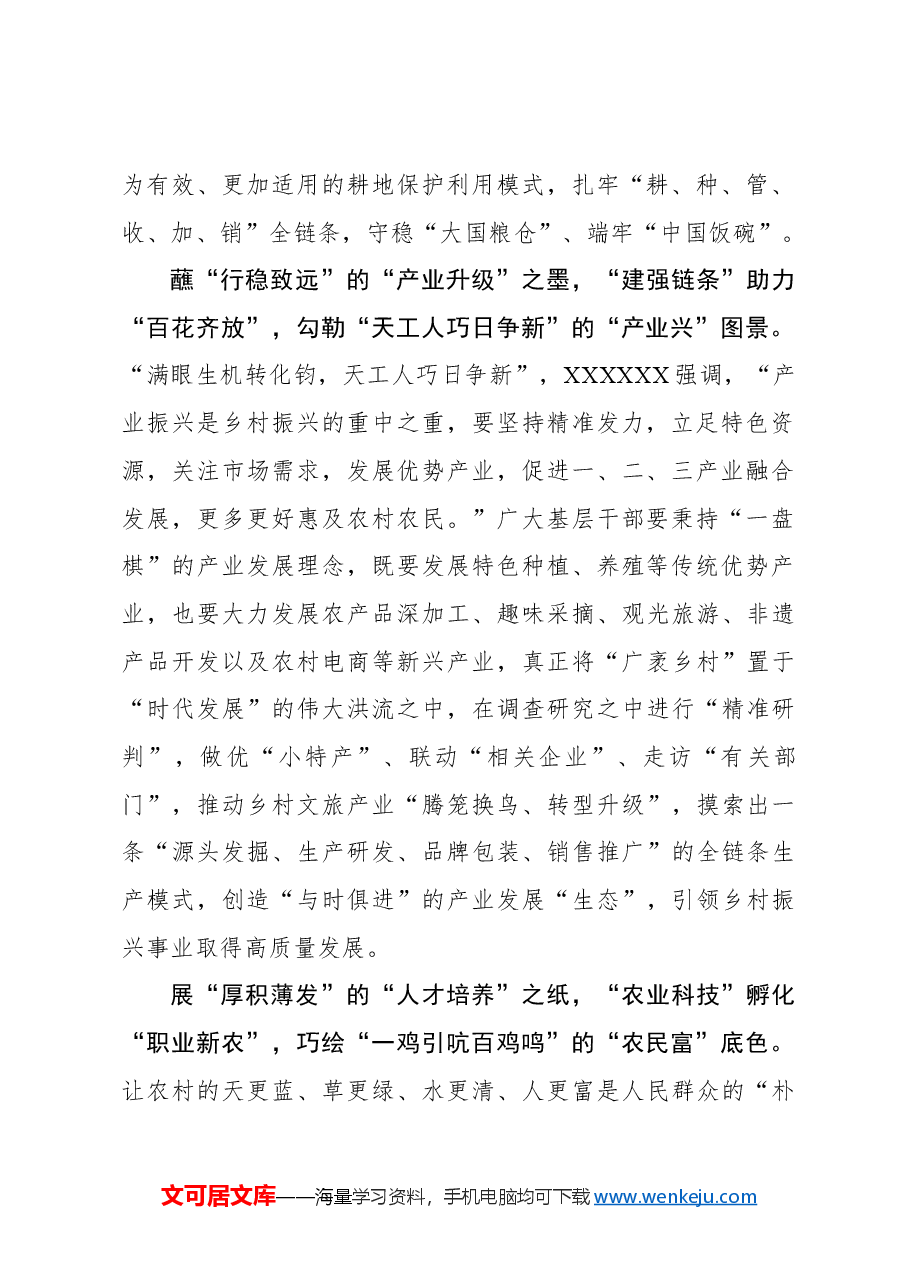 心得体会:“农”墨重彩巧绘新时代“富村山居图”.docx,第2页预览