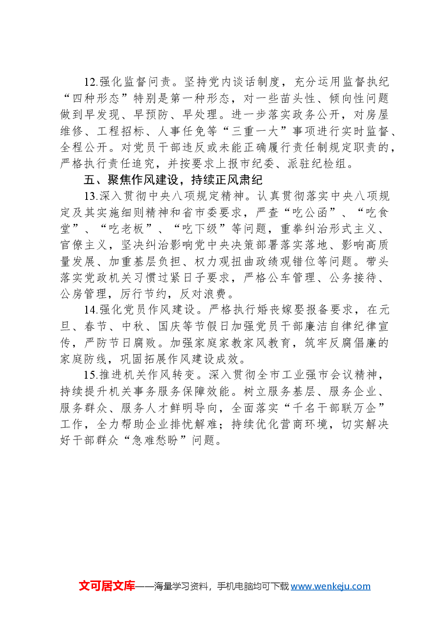 市机关事务管理处2024年度党风廉政建设工作要点.docx,第4页预览