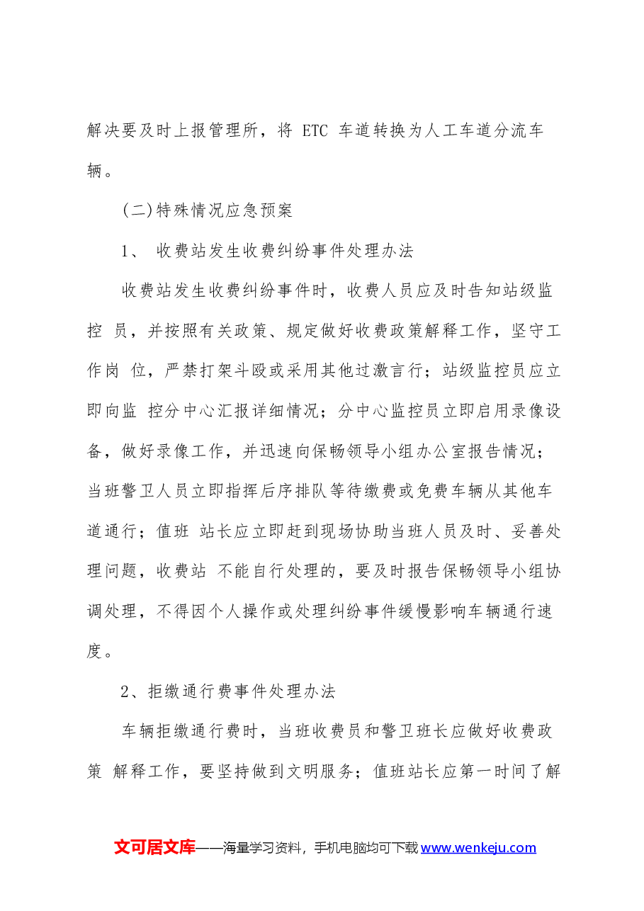 高速公路保通保畅应急预案.docx,第3页预览