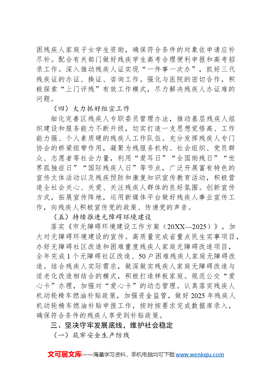 区残联2024年工作要点.docx,第3页预览