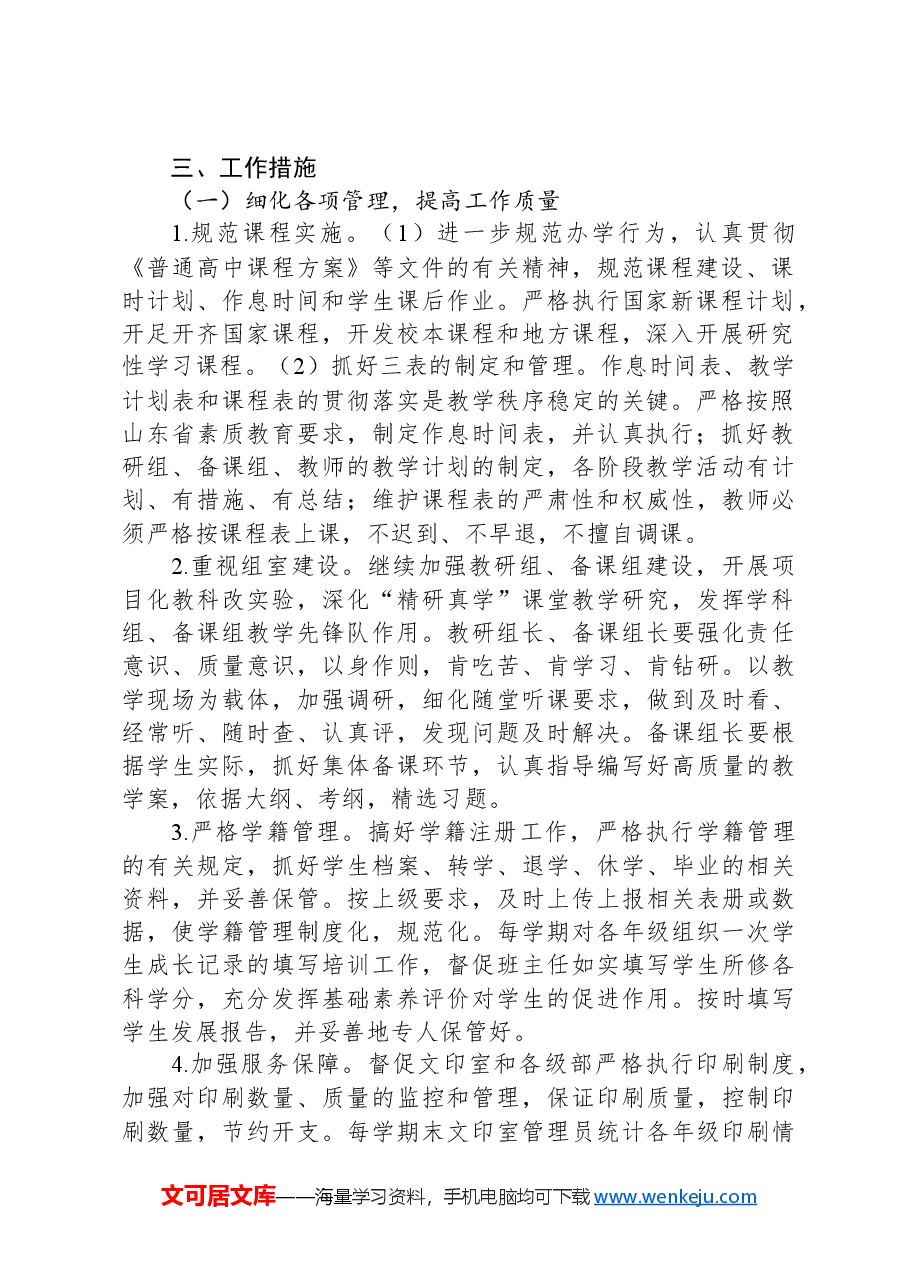 某中学2023-2024学年度下学期教学工作计划.docx,第2页预览