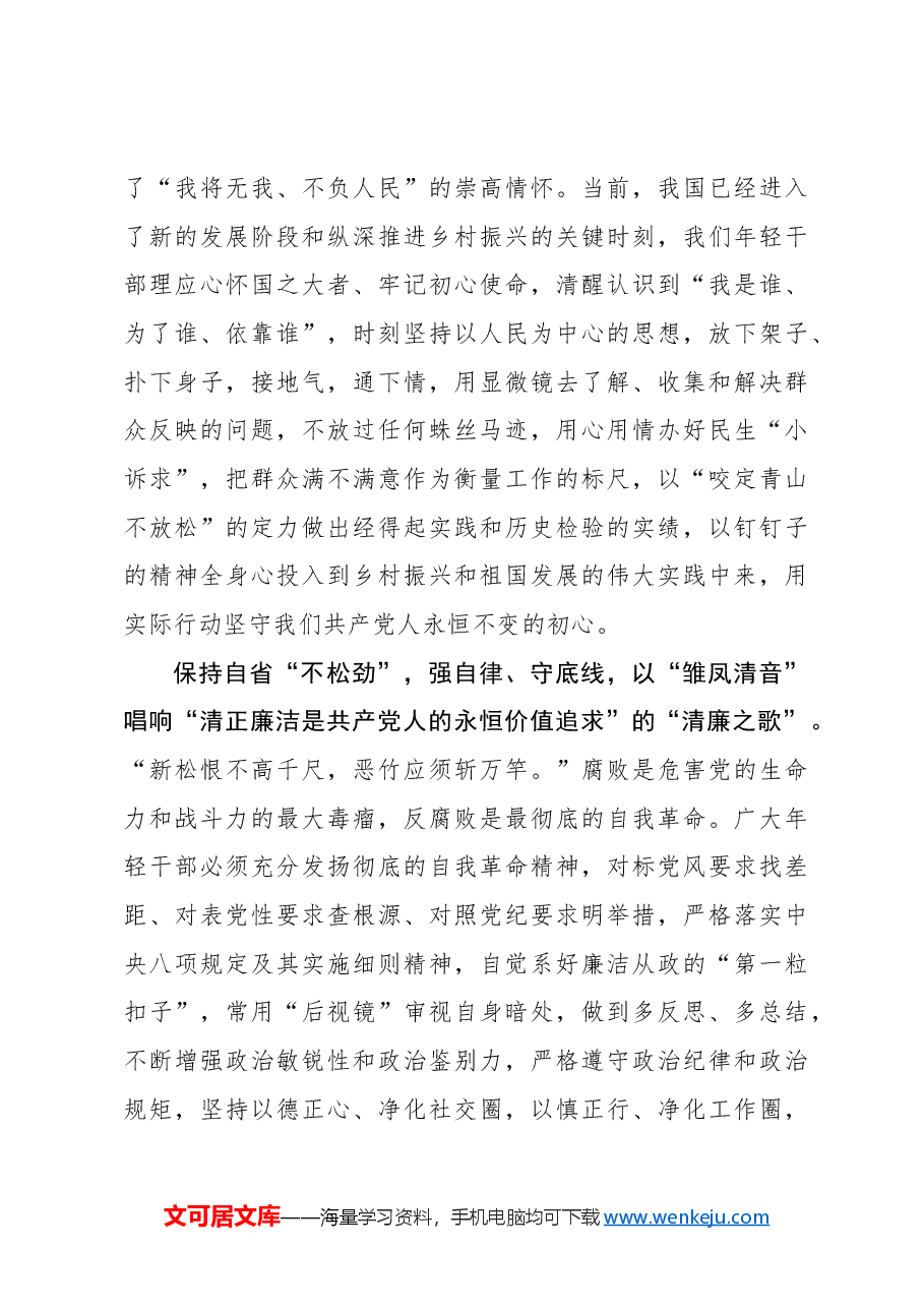 心得体会:读懂“春日寄语”以“雏凤清音”唱响青春之歌.docx,第3页预览