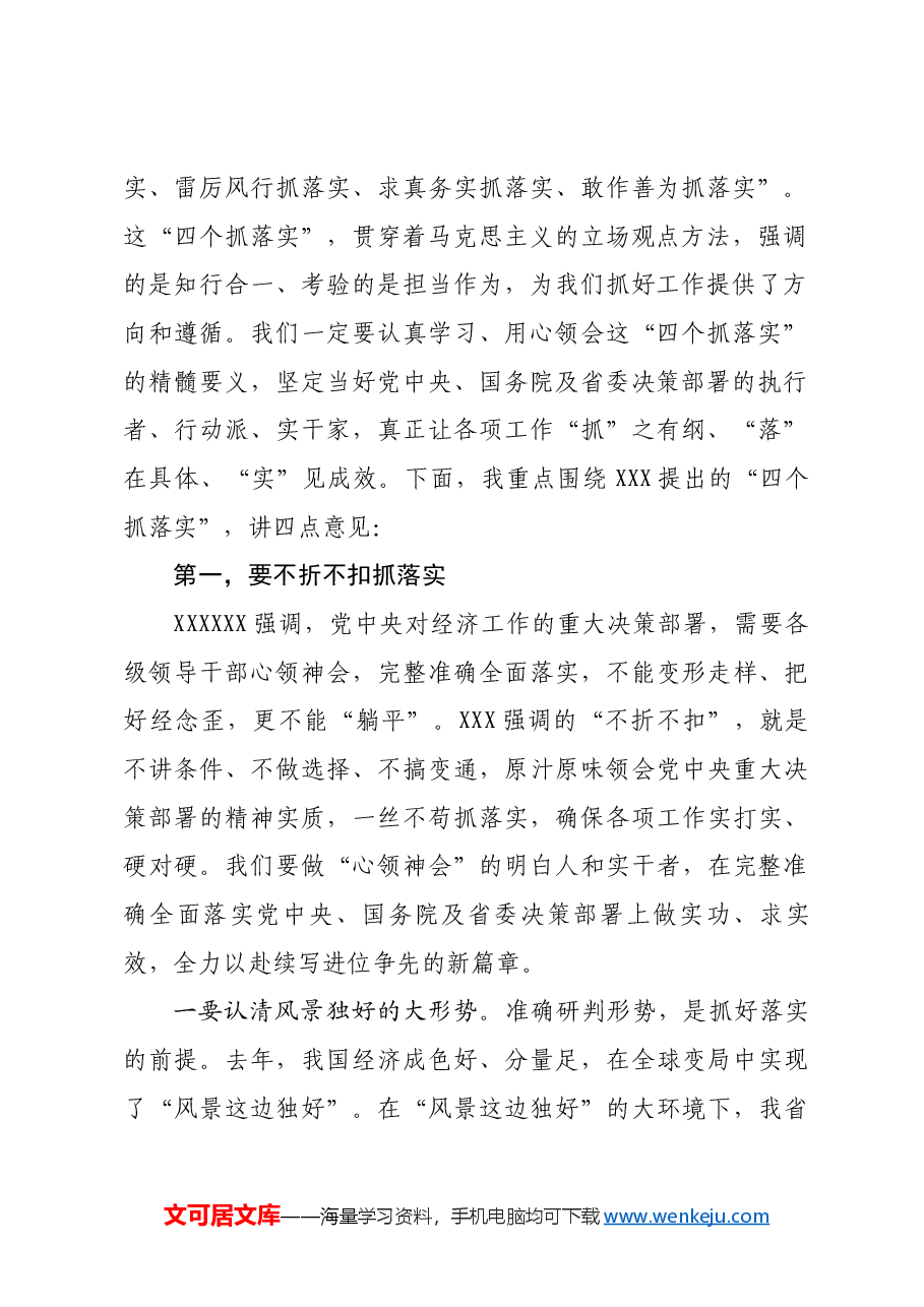 【甘肃】_“增信心、明任务、扛指标、压责任”，在十四届省政府第二次全体会议上的讲话.docx，第2页预览