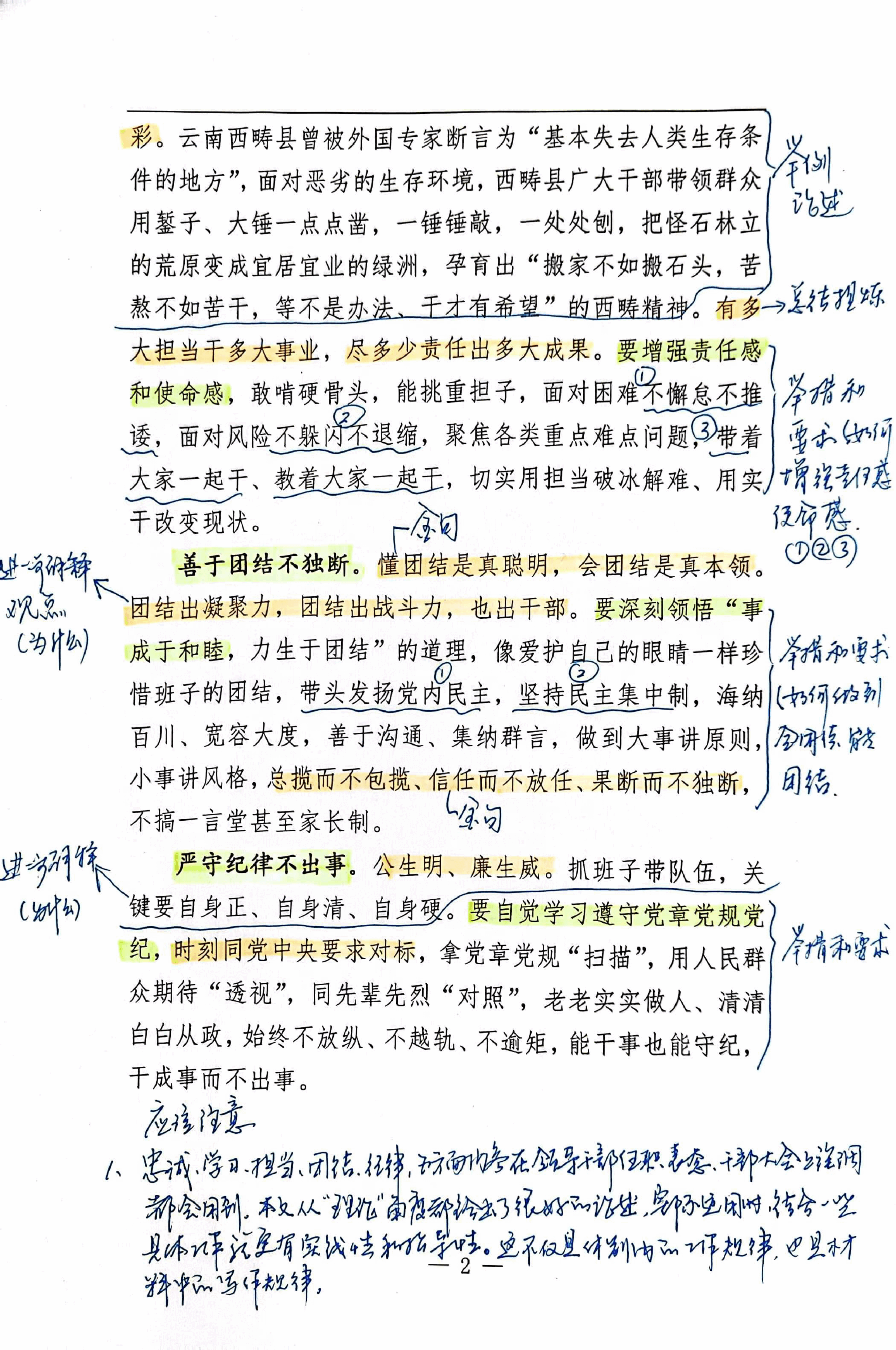 【解析】善用“五板斧”.pdf,第2页预览