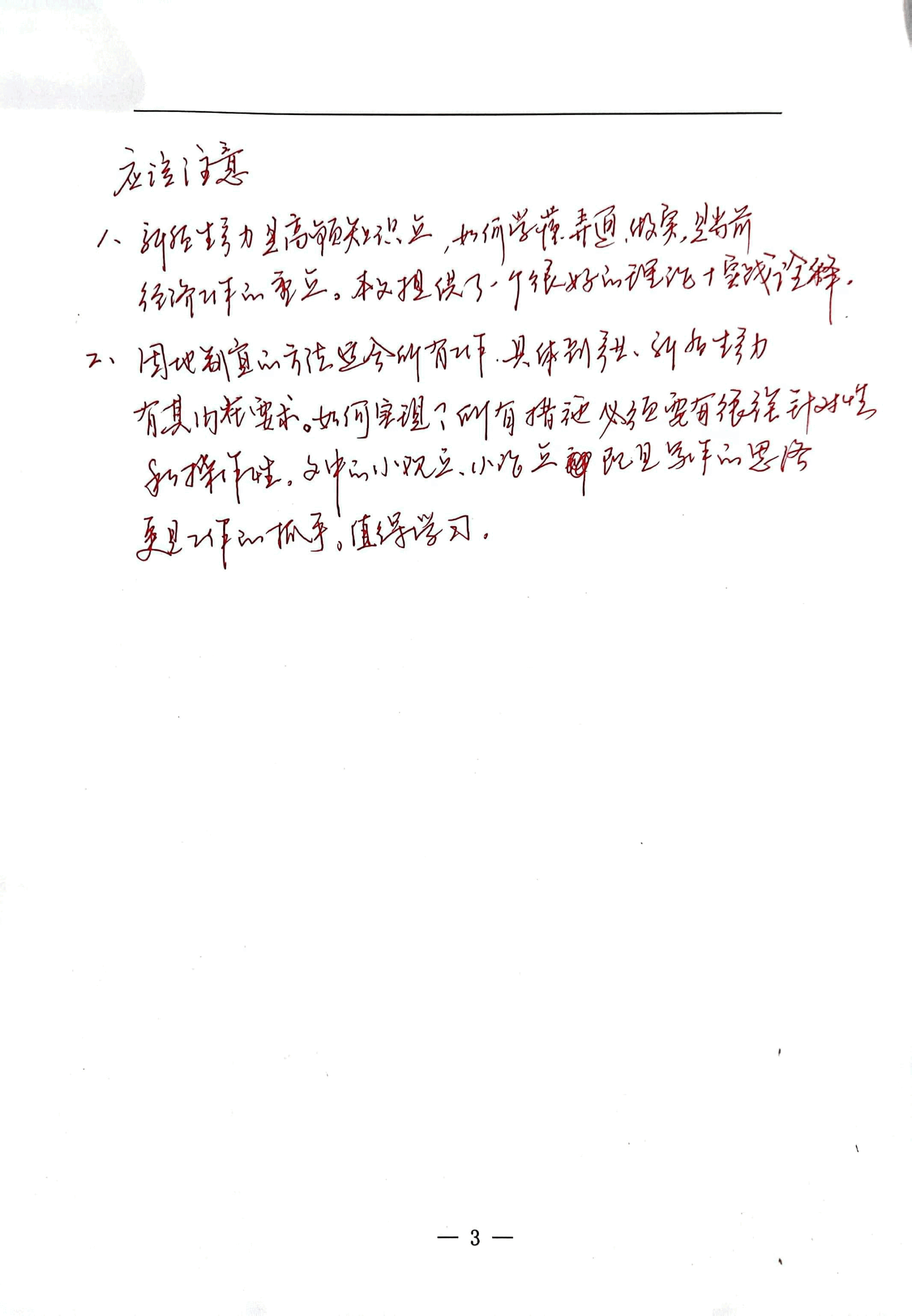 【解析】发展新质生产力要从实际出发.pdf,第3页预览
