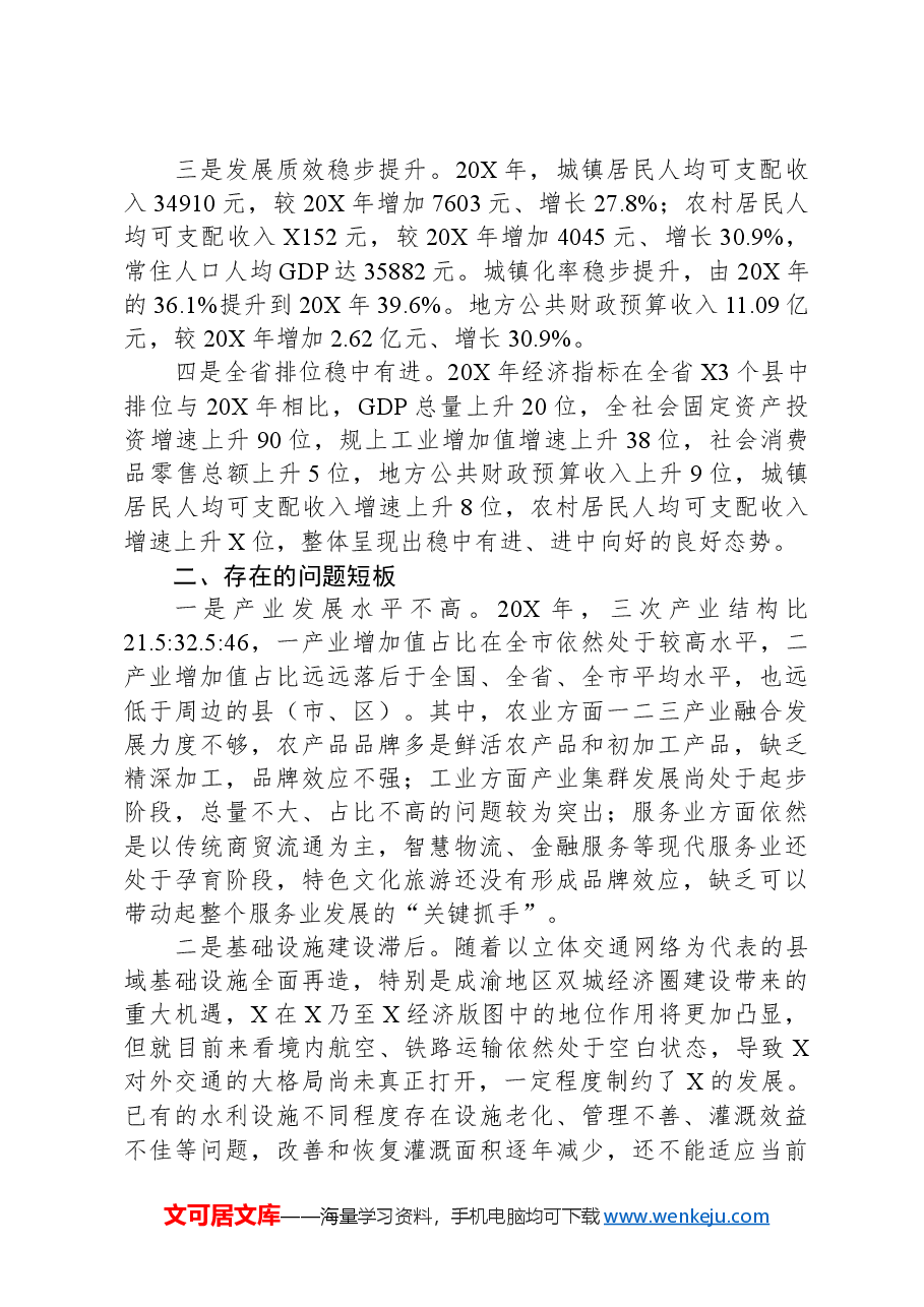 关于推动县域经济高质量发展的问题思考.docx,第2页预览