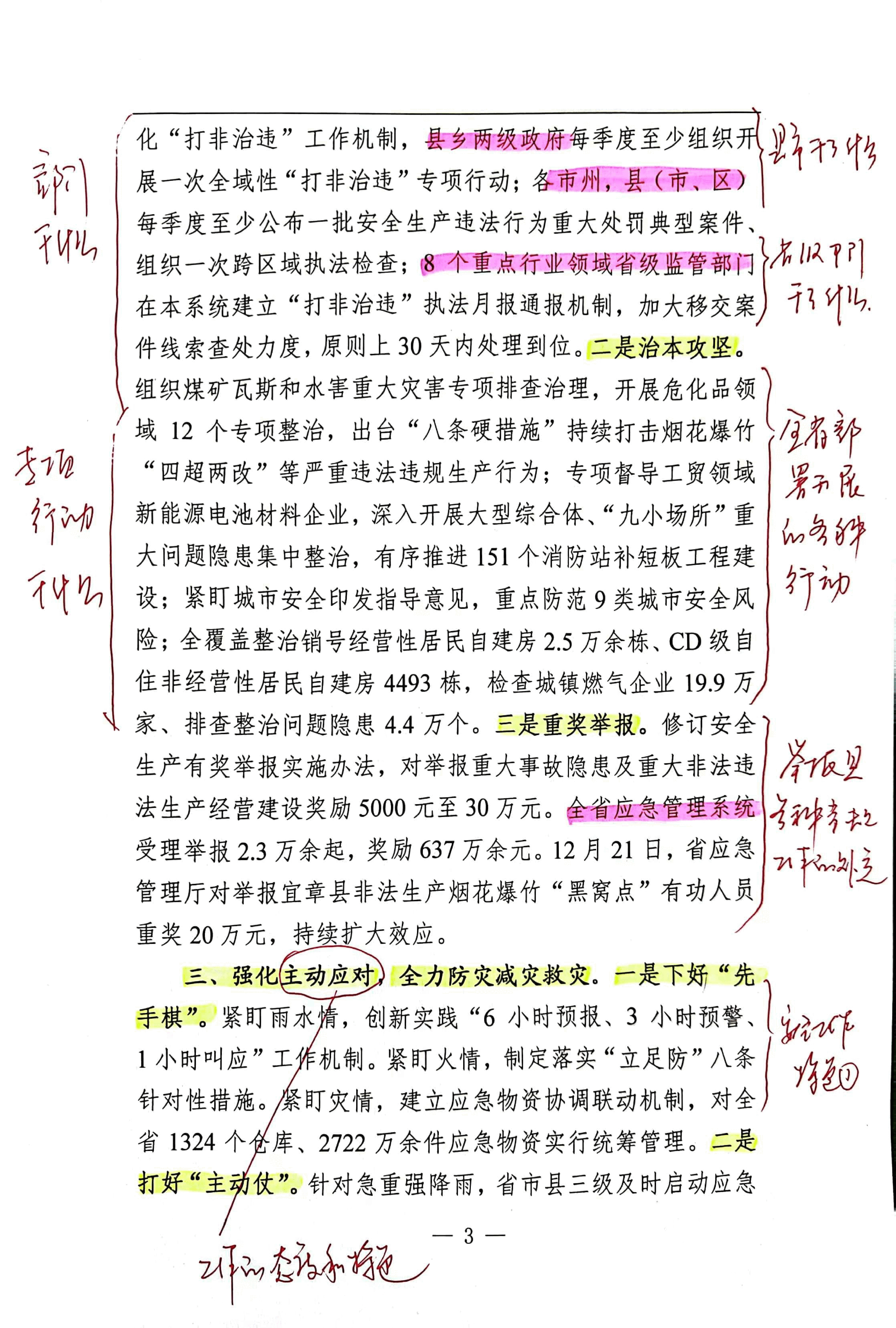 【解析】以打好“安全生产翻身仗”的实绩实效护航高质量发展.pdf,第3页预览