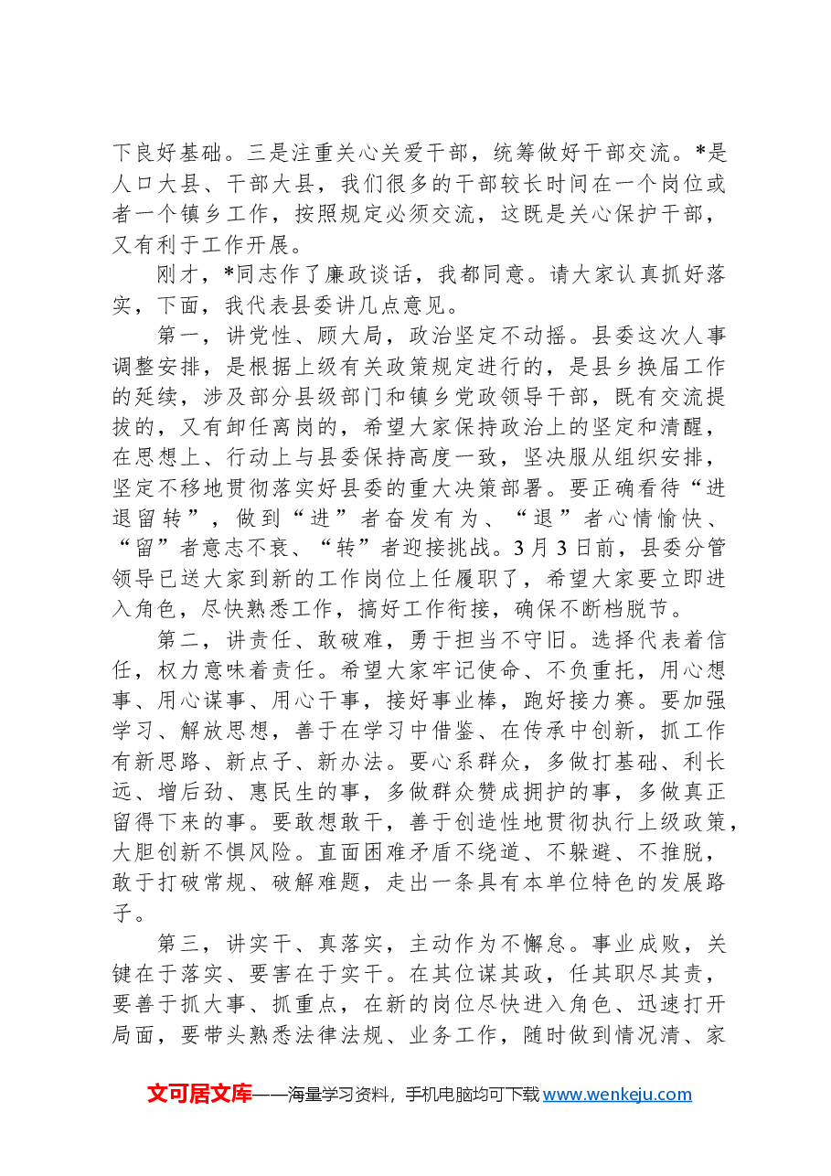 在领导干部任前谈话会上的讲话.docx,第2页预览