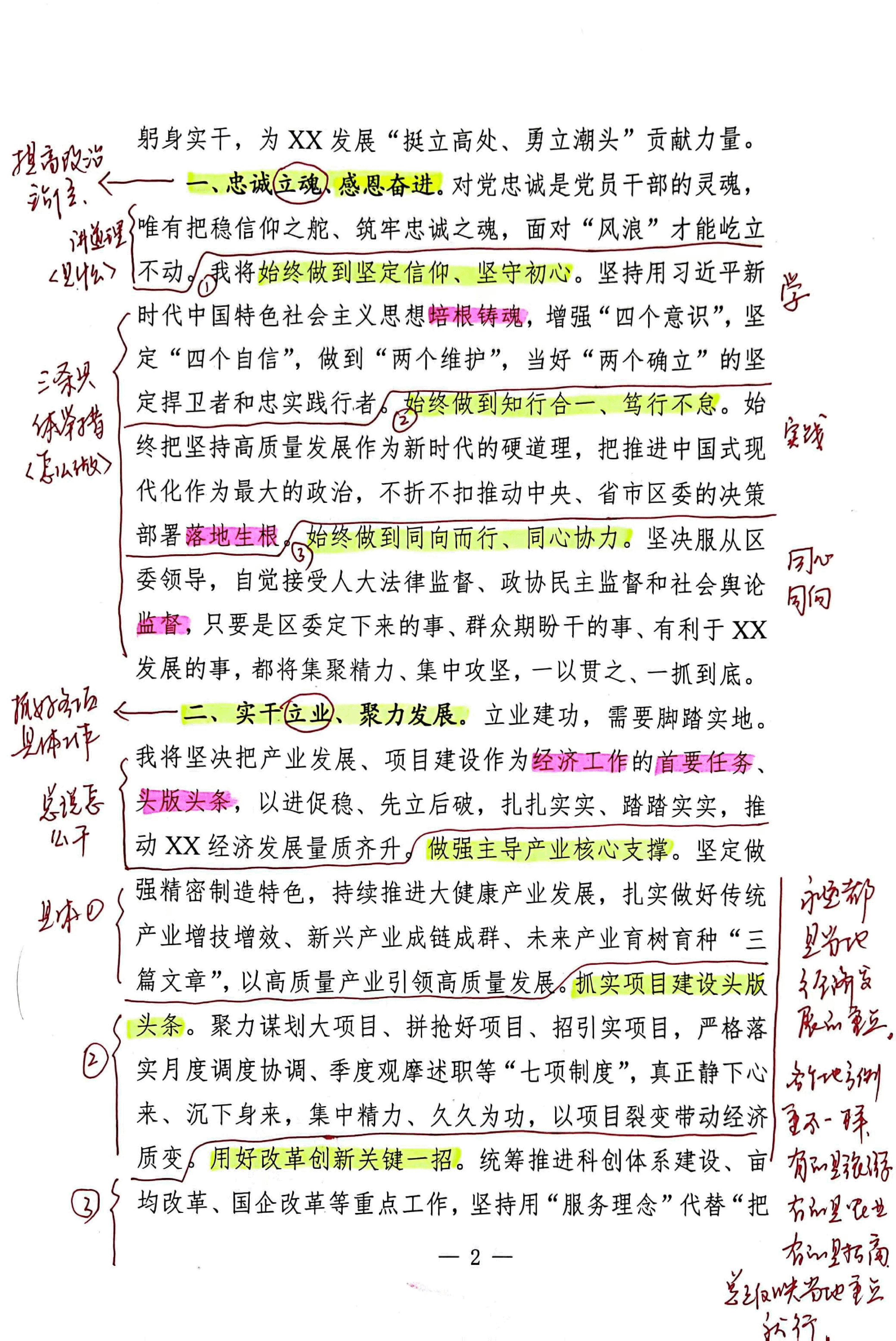 【解析】在当选区长后的讲话.pdf,第2页预览