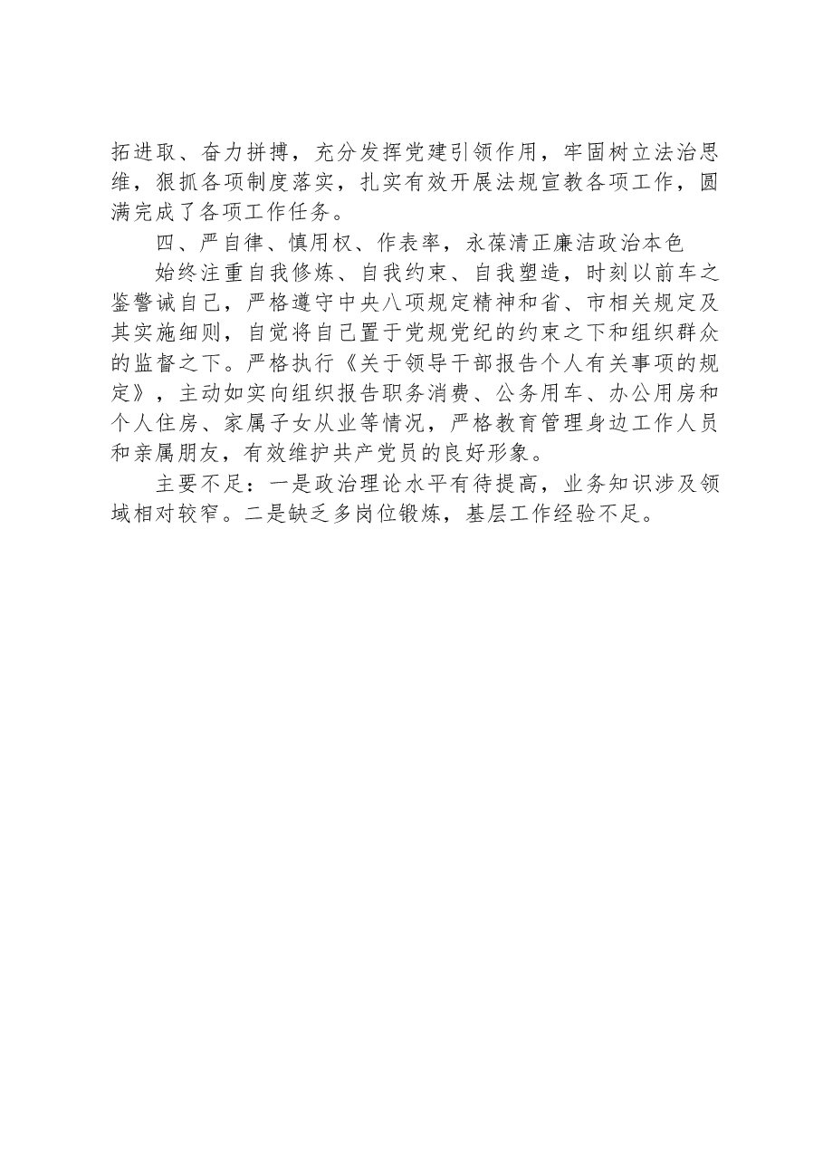 某领导干部现实工作实绩表现材料.docx,第2页预览