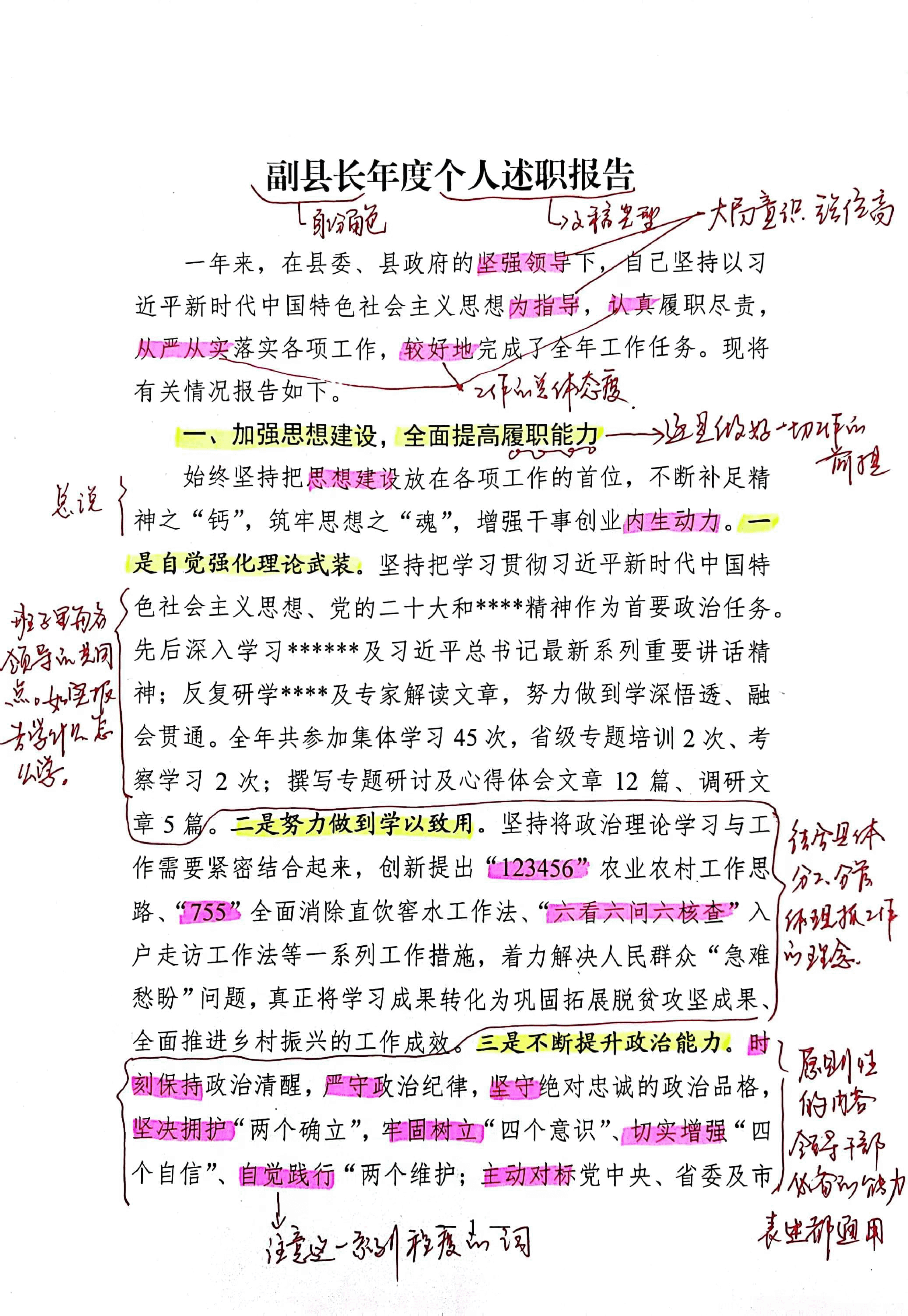 【解析】副县长年度个人述职报告.pdf,第1页预览