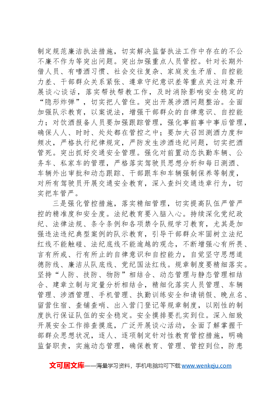在严肃纪律作风专项教育整顿动员部署会上的讲话.docx,第3页预览