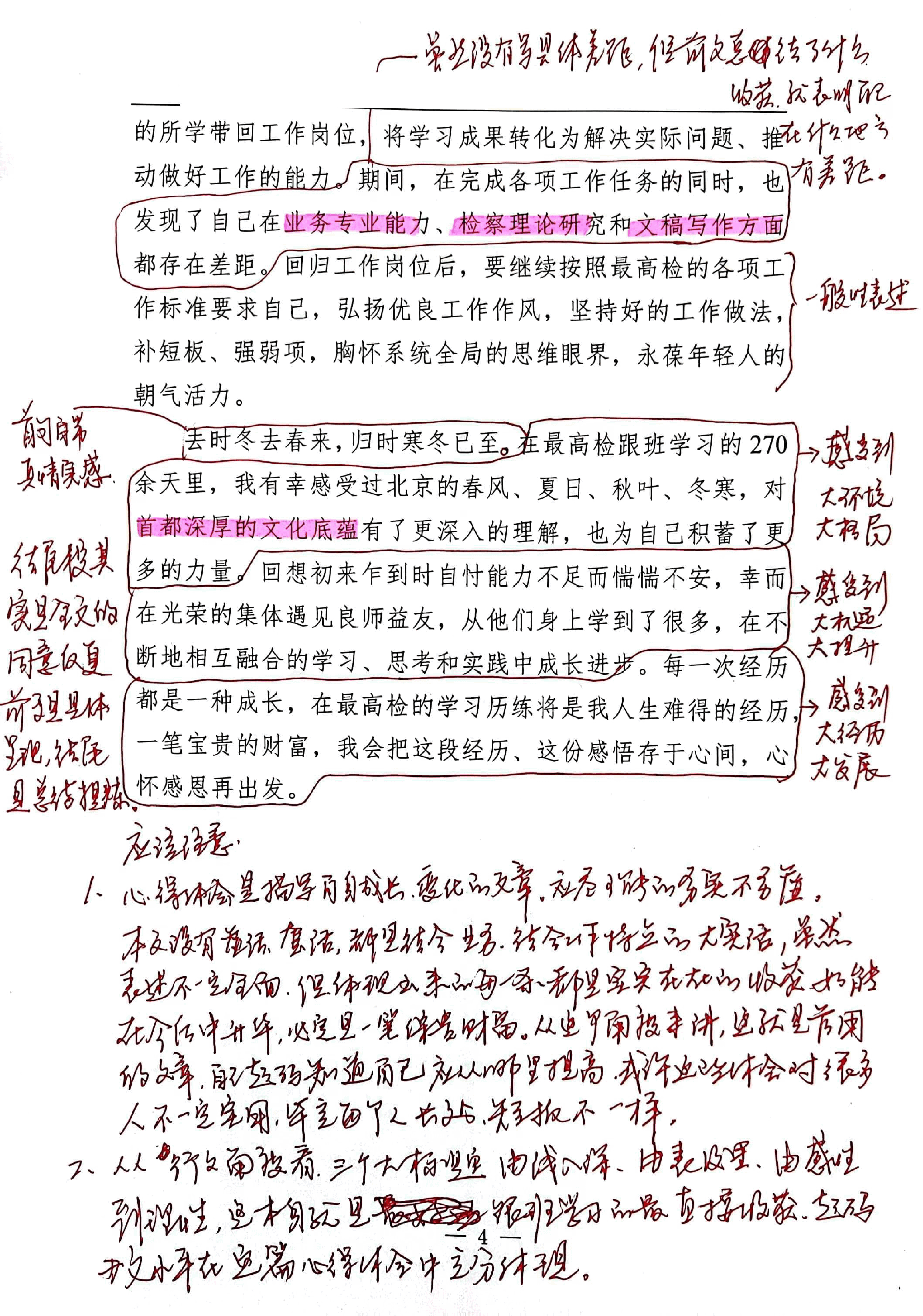 【解析】最高检跟班学习心得体会.pdf,第4页预览